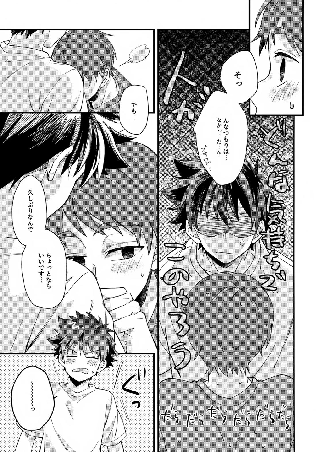 夜に溶けるクロッカス 8ページ