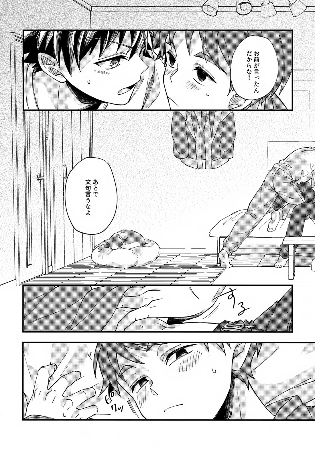 夜に溶けるクロッカス 9ページ