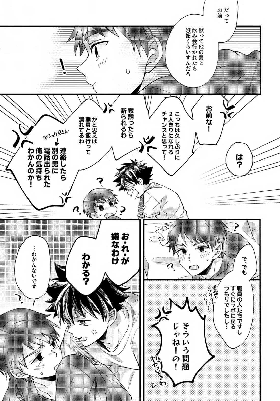 夜に溶けるクロッカス 14ページ