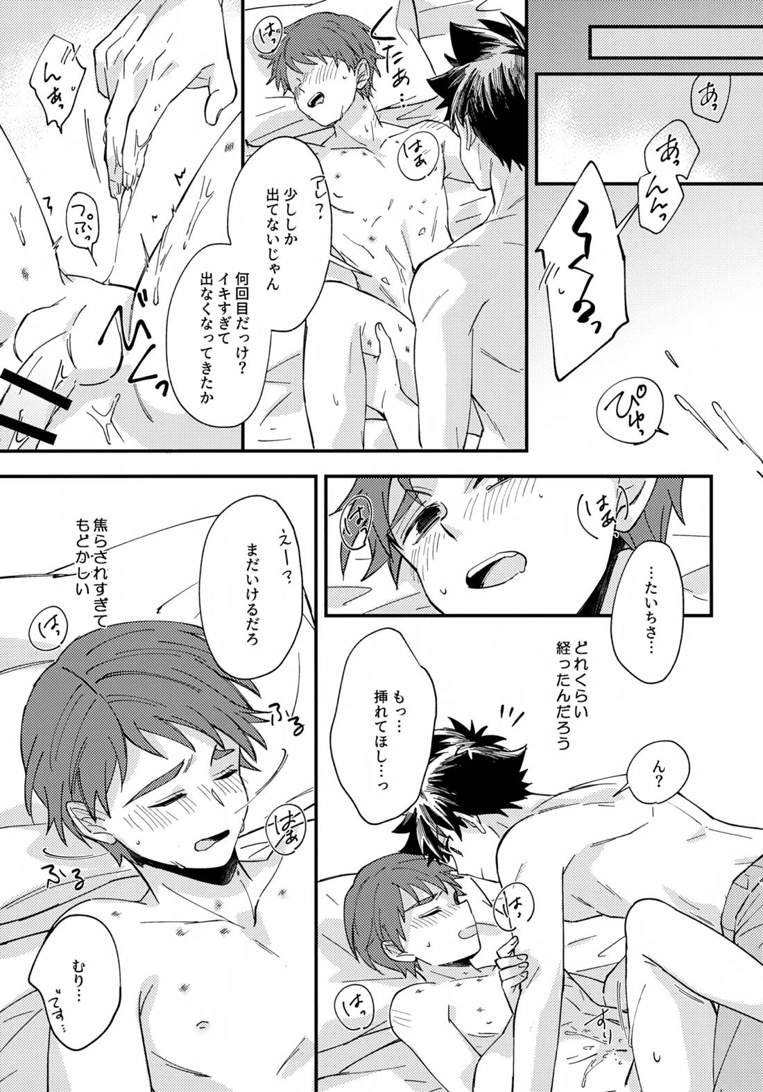 夜に溶けるクロッカス 16ページ