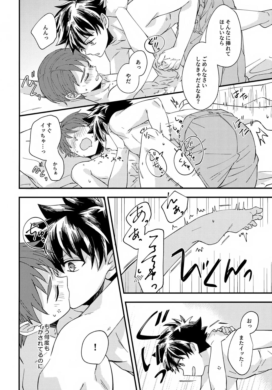 夜に溶けるクロッカス 17ページ