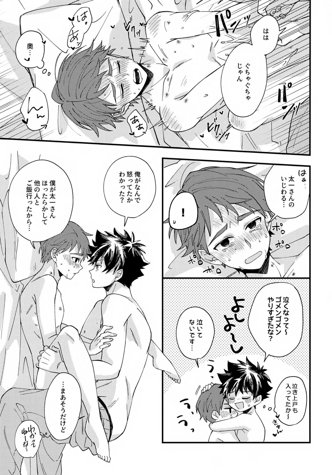 夜に溶けるクロッカス 20ページ