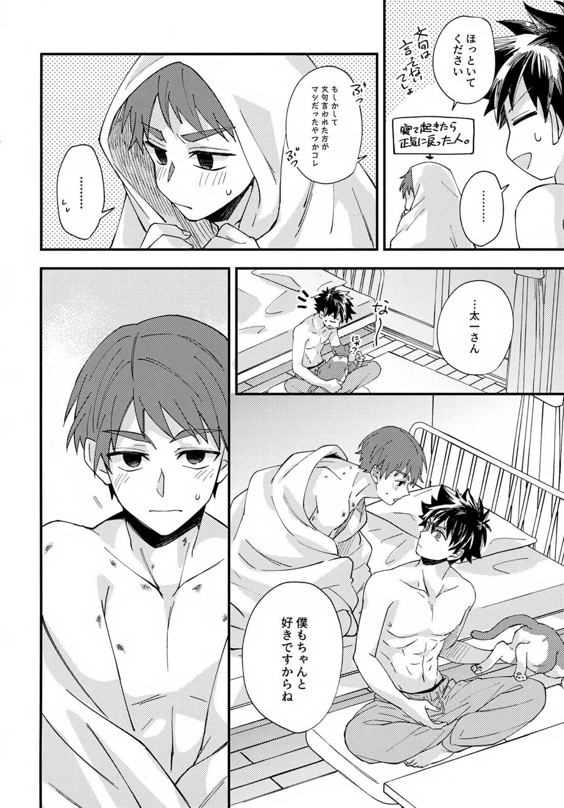 夜に溶けるクロッカス 23ページ