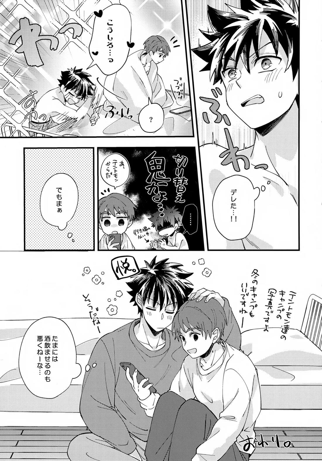 夜に溶けるクロッカス 24ページ