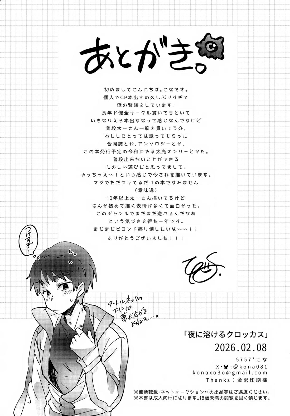 夜に溶けるクロッカス 25ページ