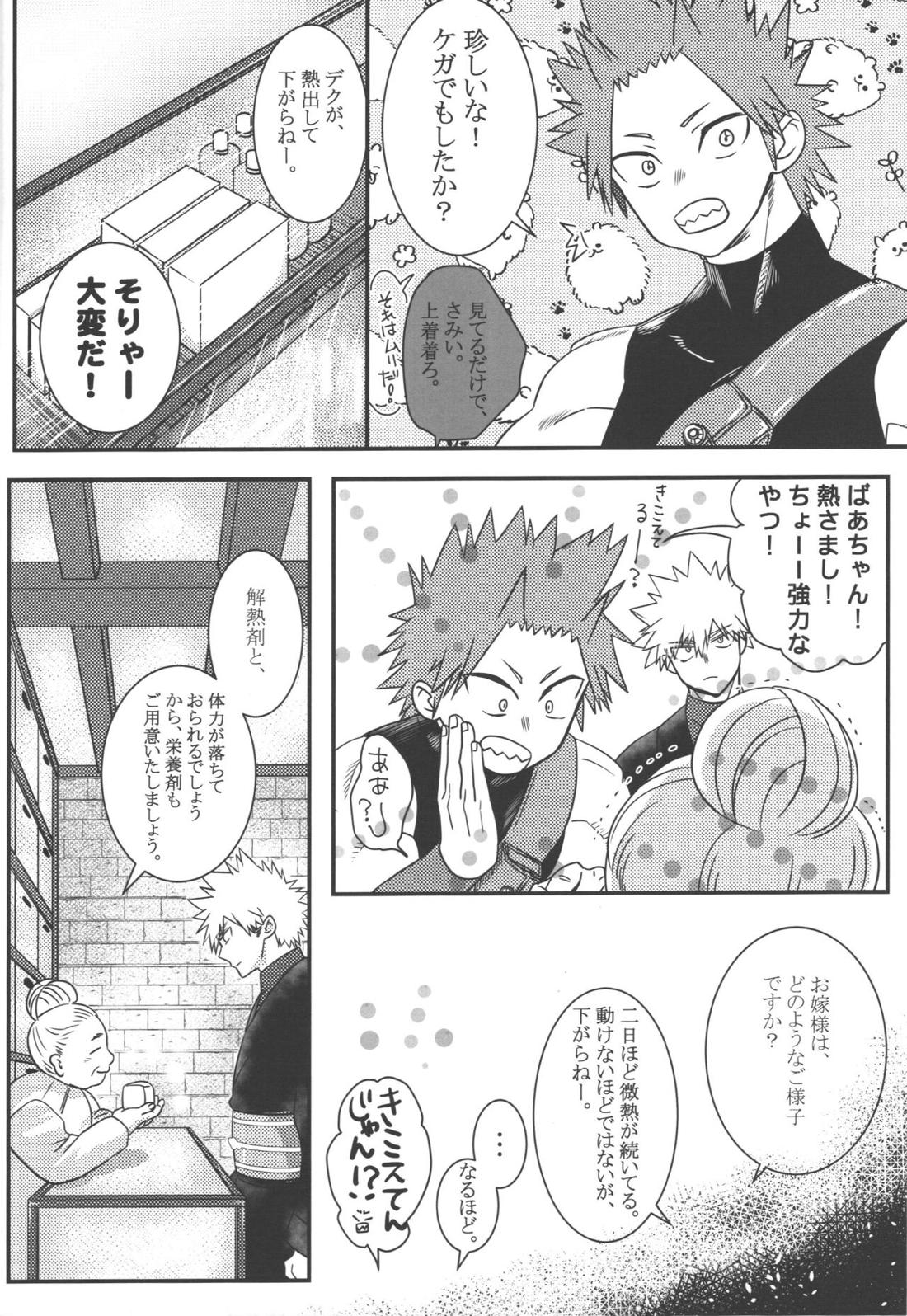 花と嵐 16ページ