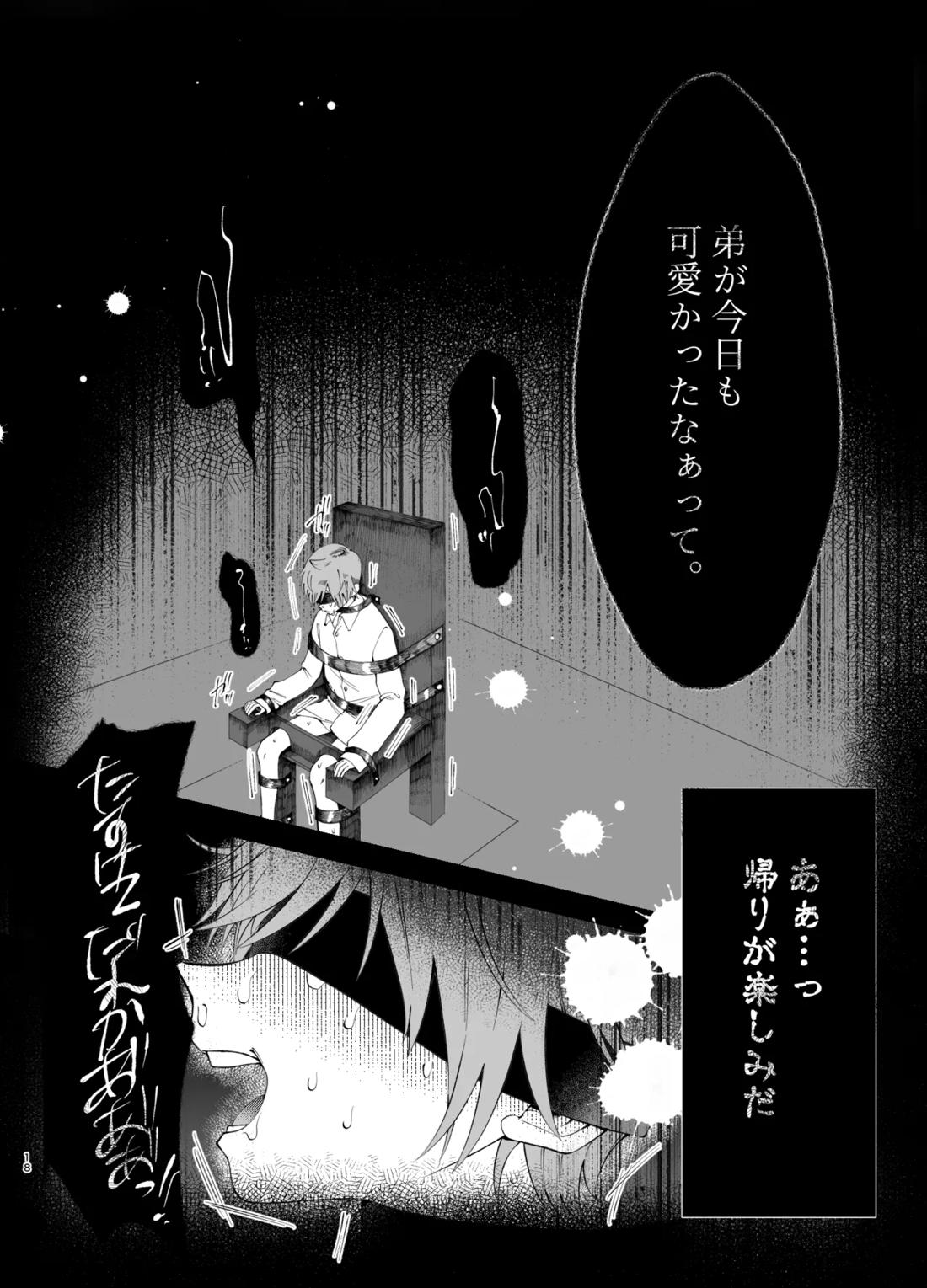 溺れて堕ちて縋ってねぇ、 15ページ