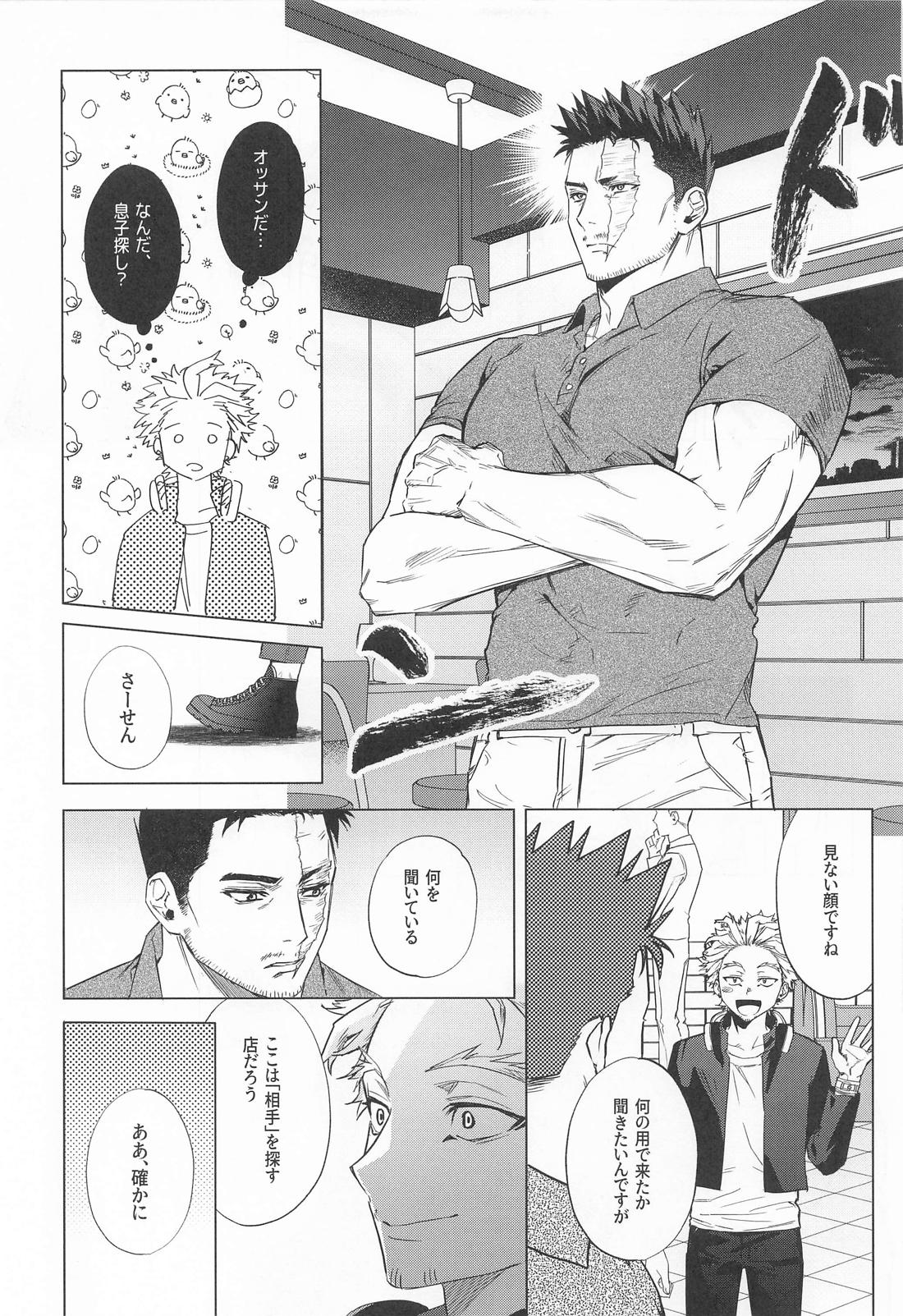 ごく普通のヒーロー 6ページ