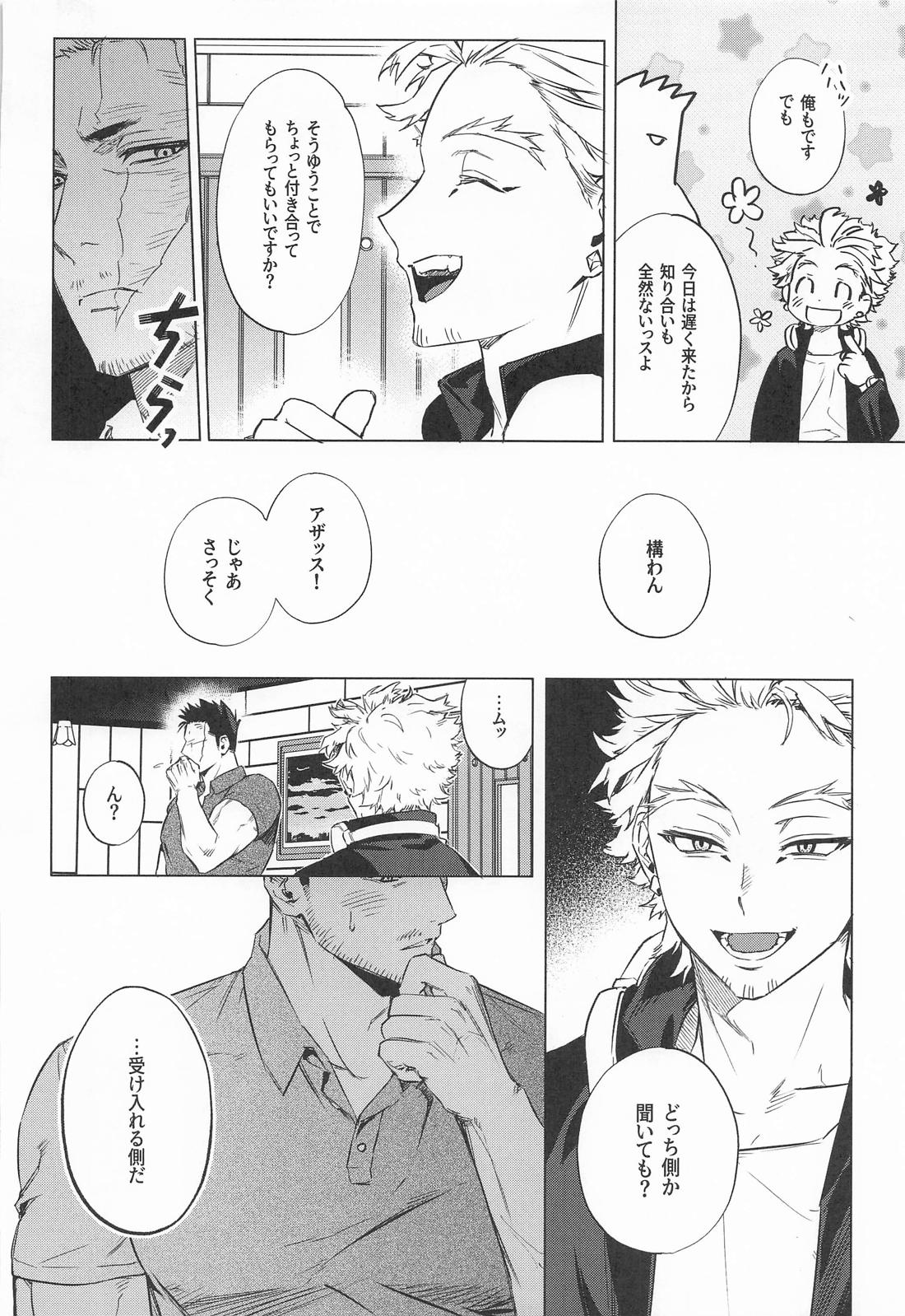 ごく普通のヒーロー 7ページ