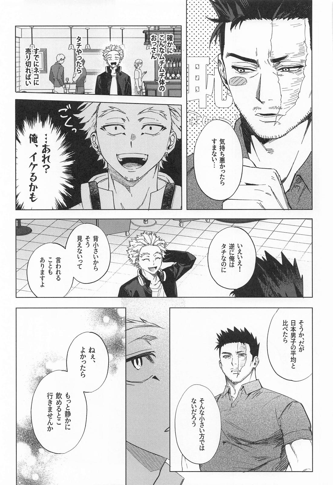 ごく普通のヒーロー 8ページ