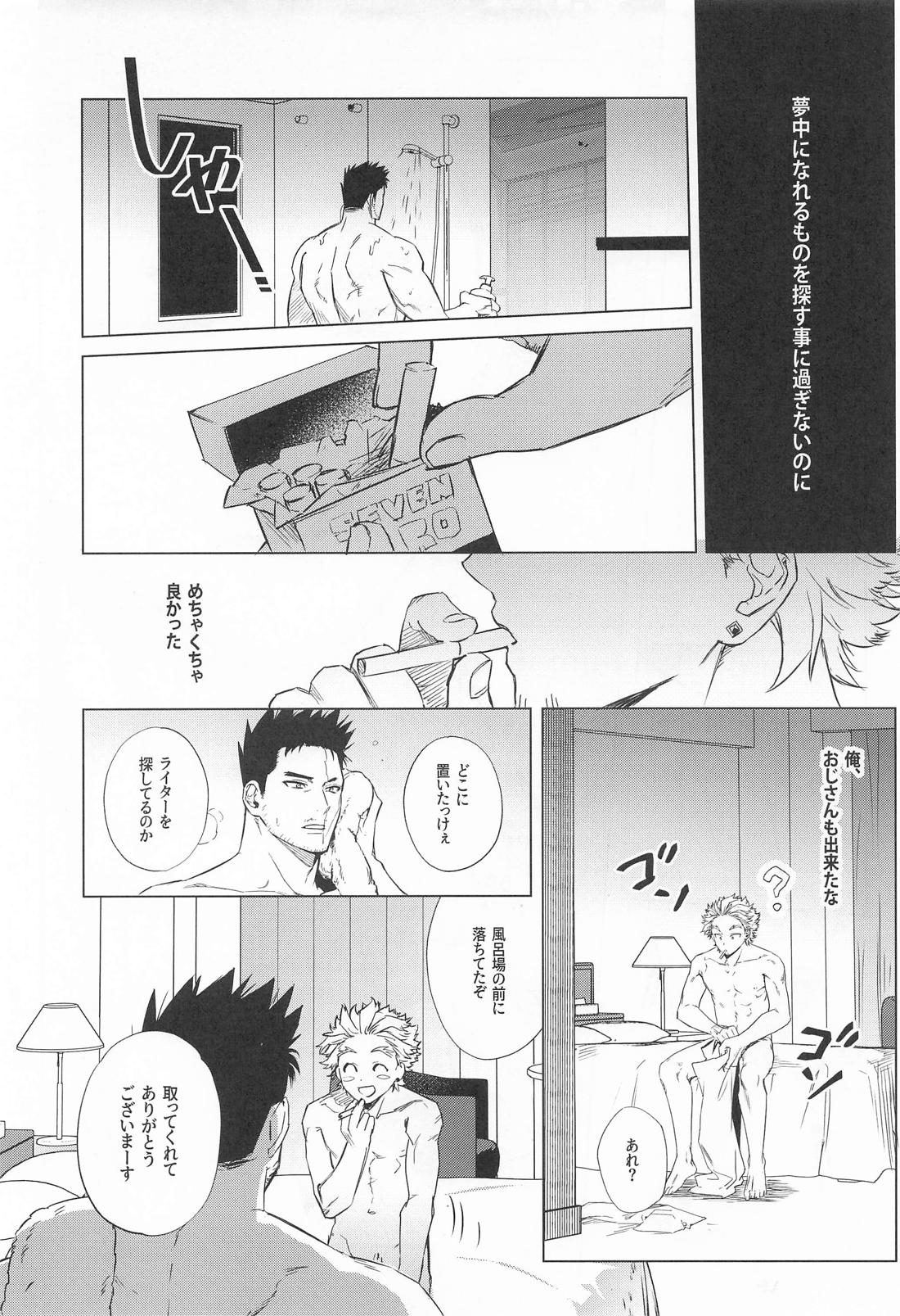 ごく普通のヒーロー 10ページ