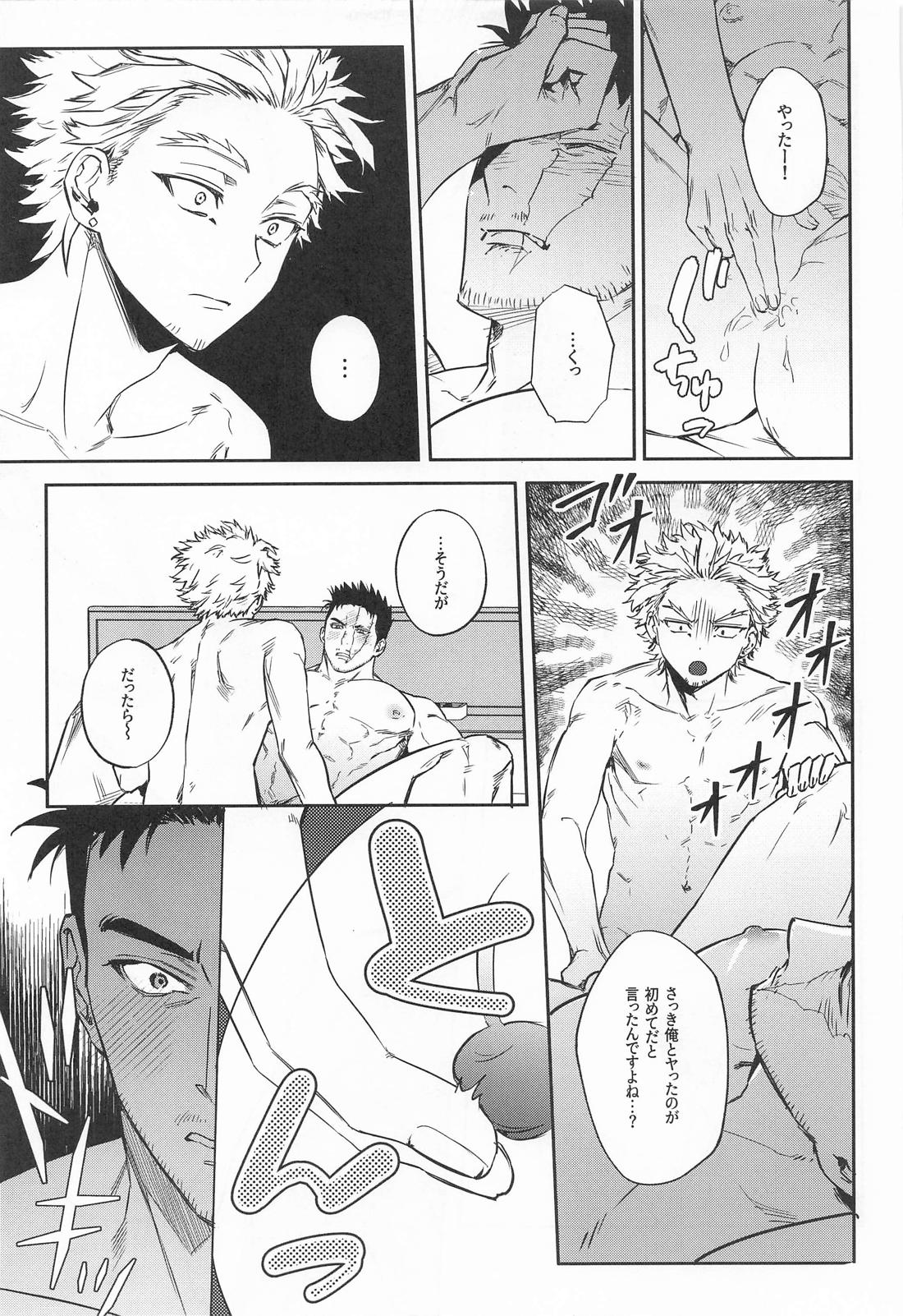 ごく普通のヒーロー 14ページ
