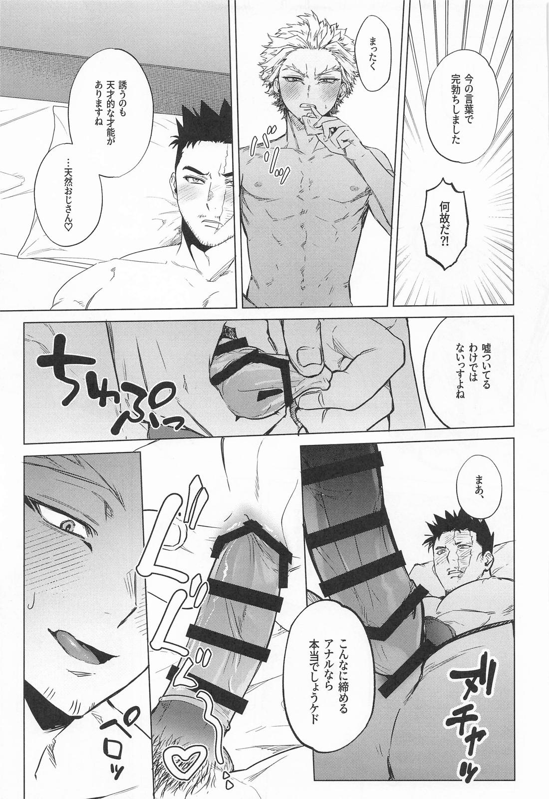 ごく普通のヒーロー 16ページ