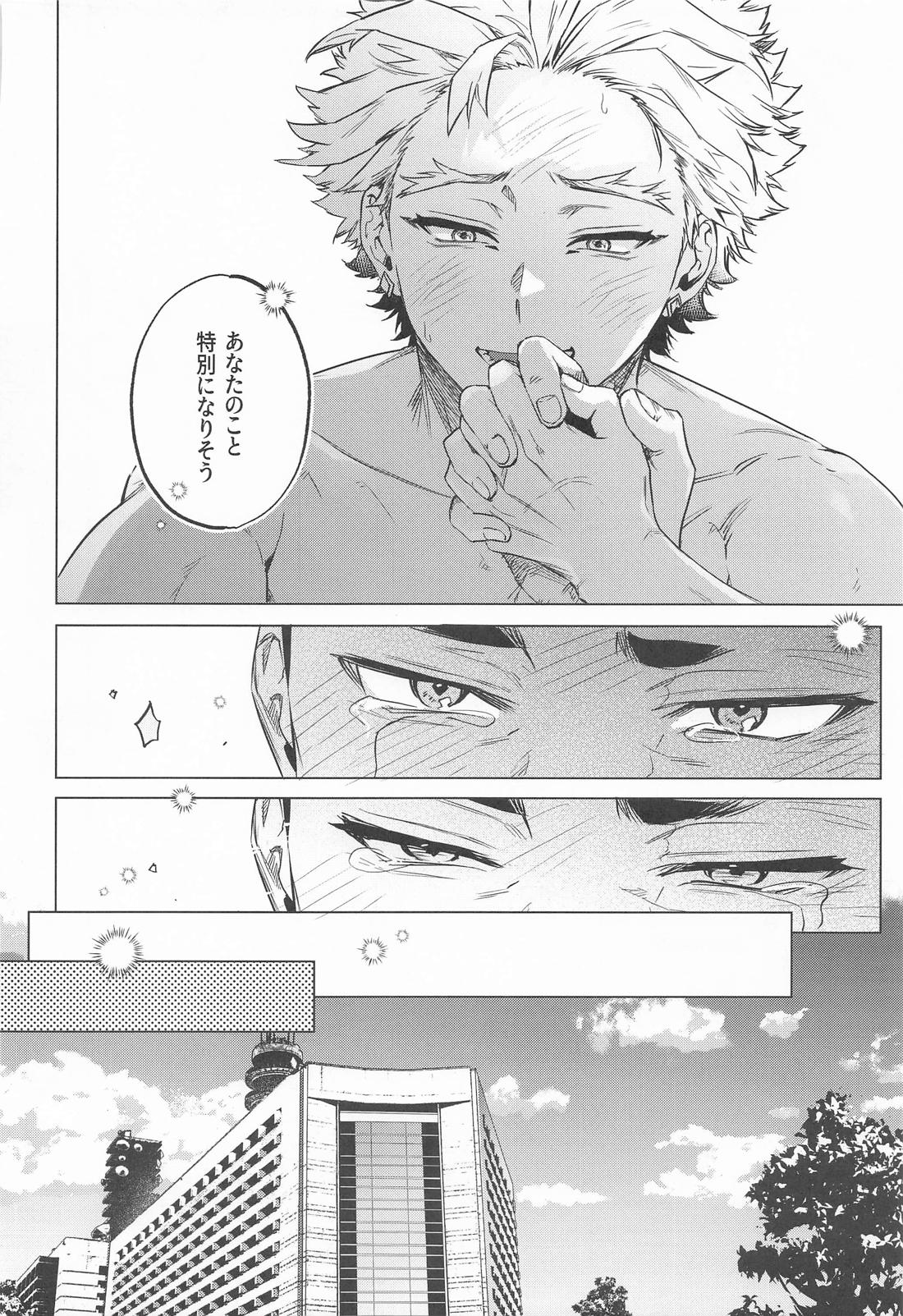 ごく普通のヒーロー 21ページ