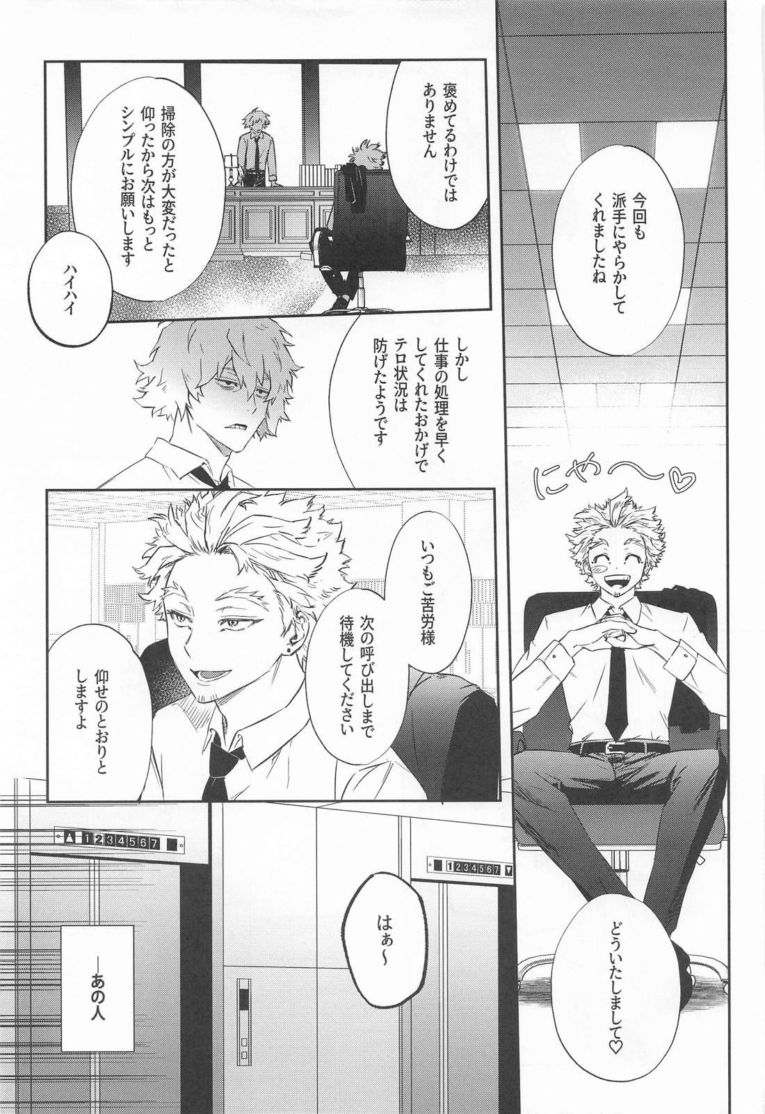 ごく普通のヒーロー 22ページ