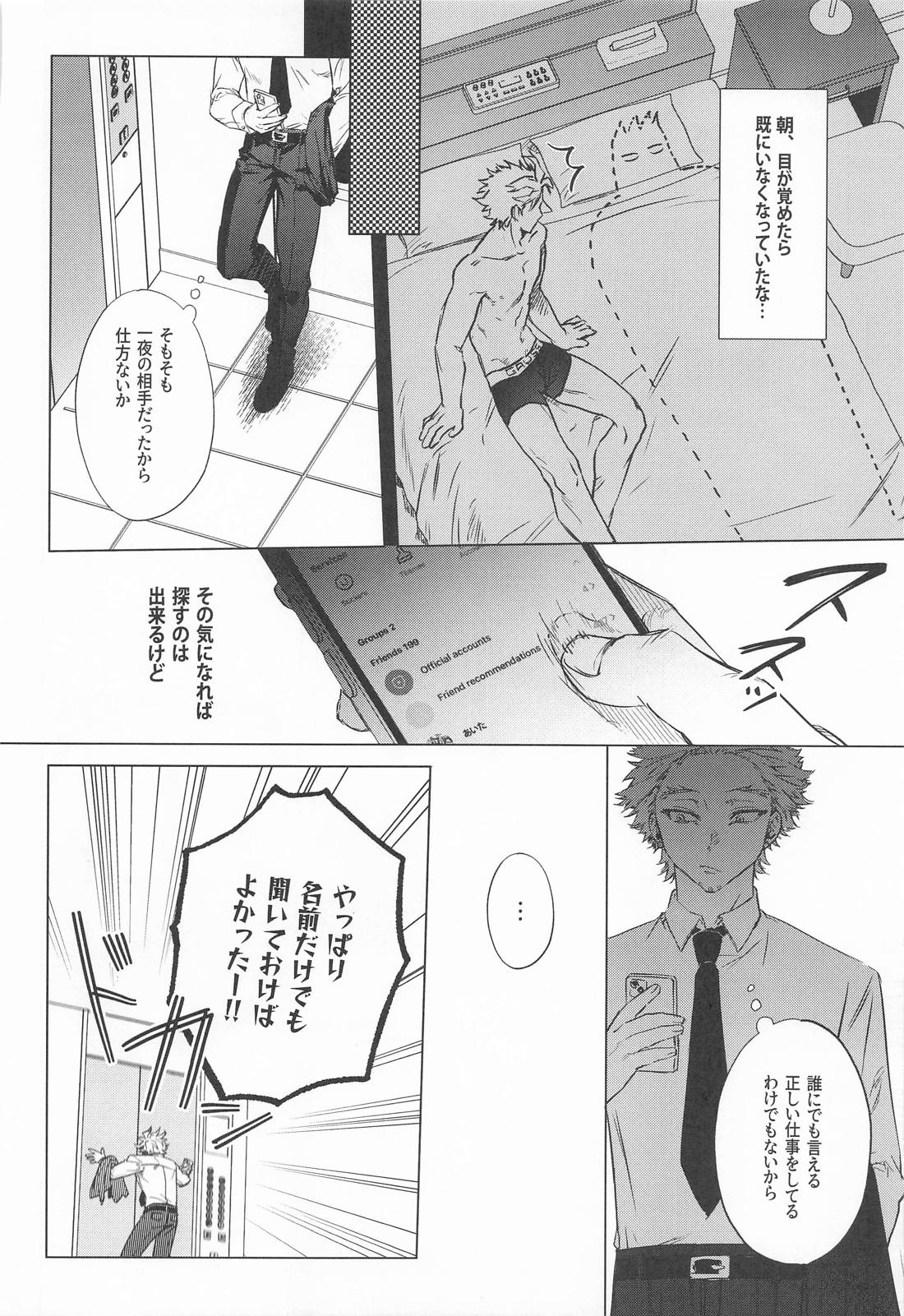 ごく普通のヒーロー 23ページ