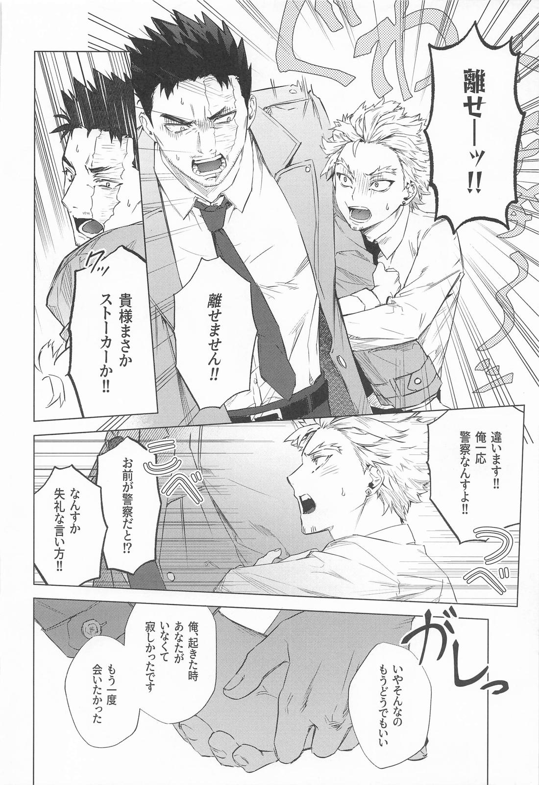 ごく普通のヒーロー 25ページ