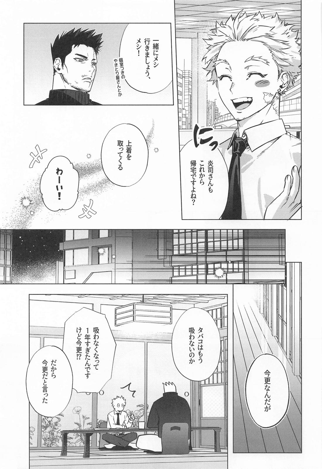 ごく普通のヒーロー 28ページ