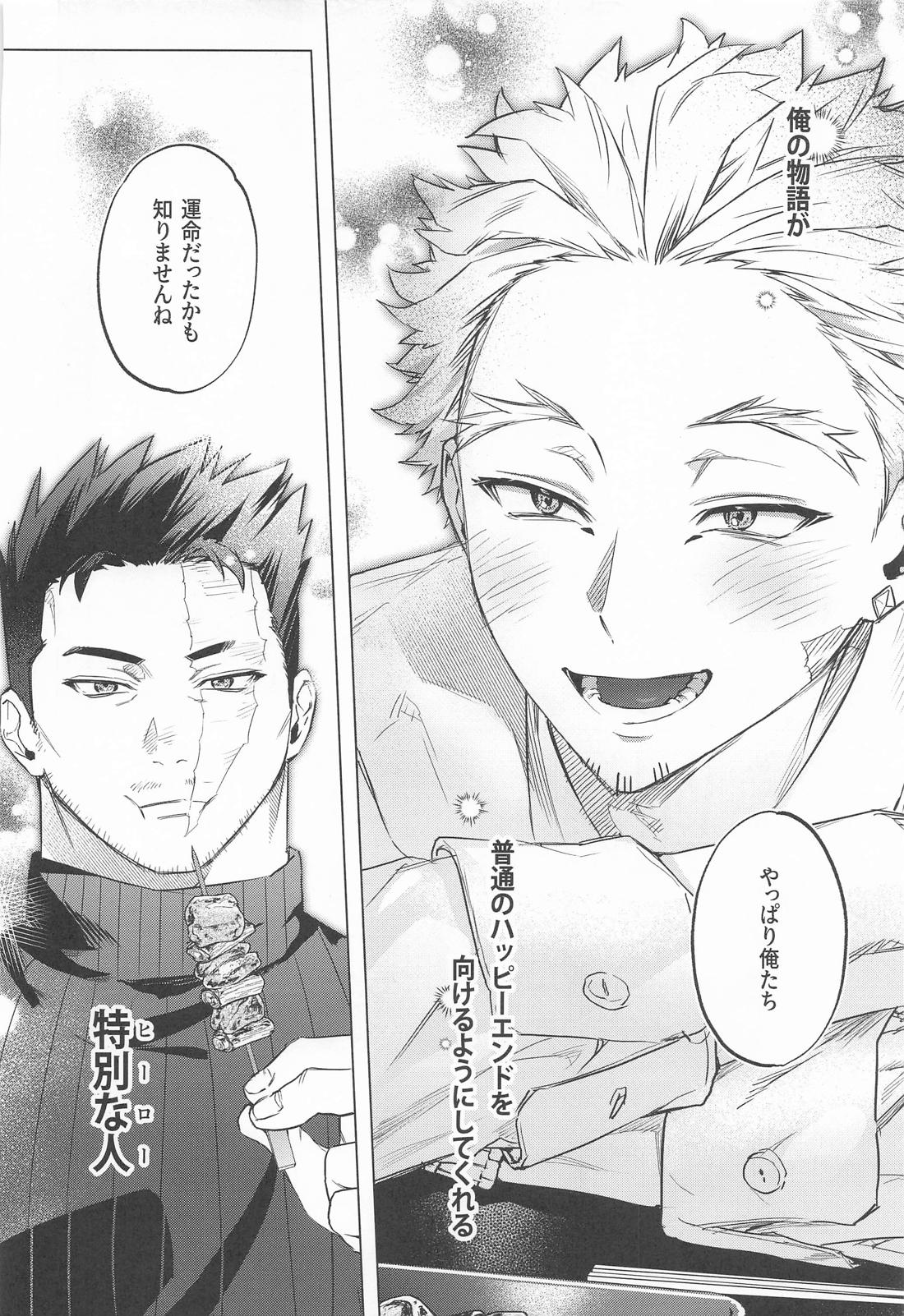 ごく普通のヒーロー 35ページ