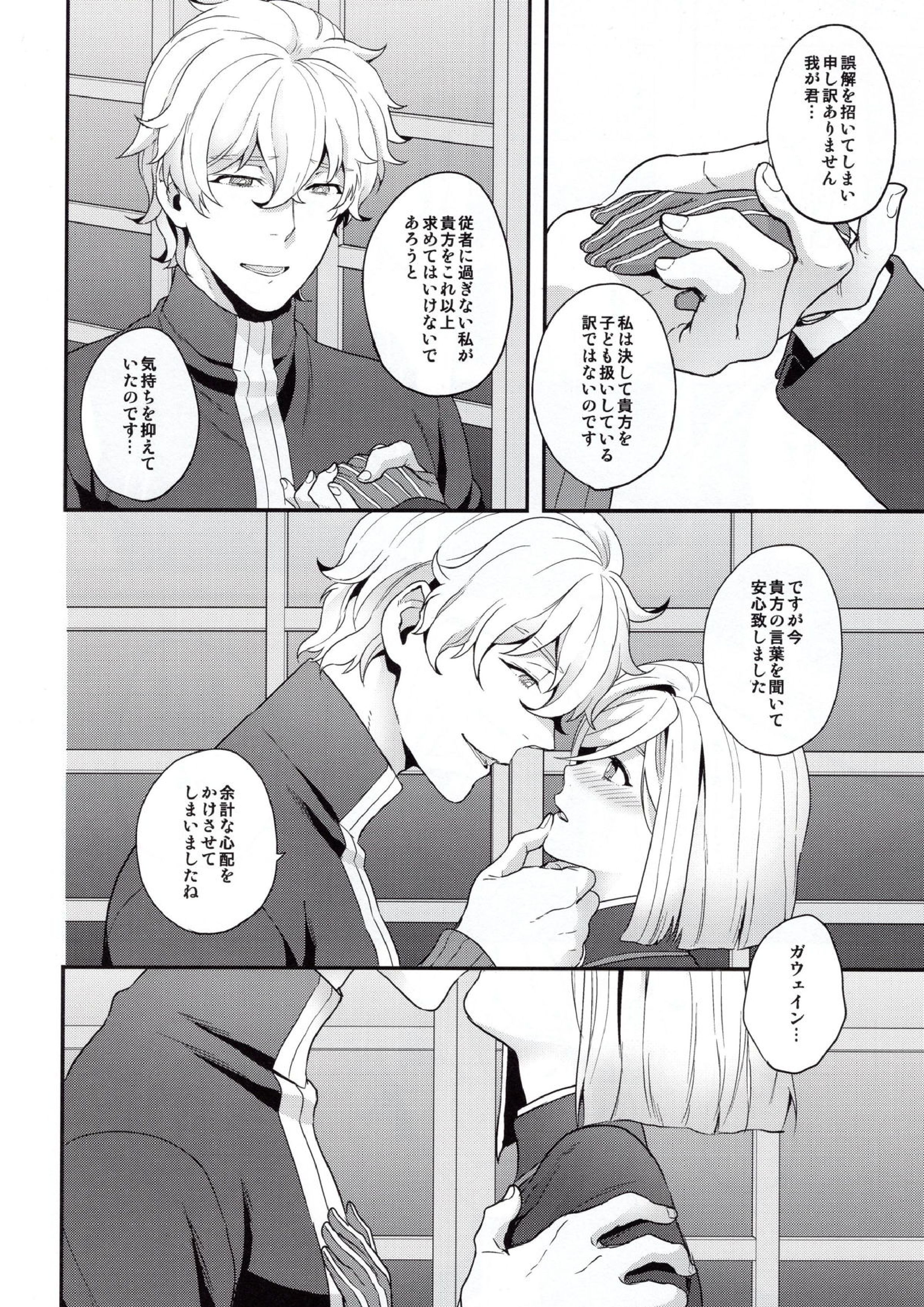 主従と恋と境界線 4ページ