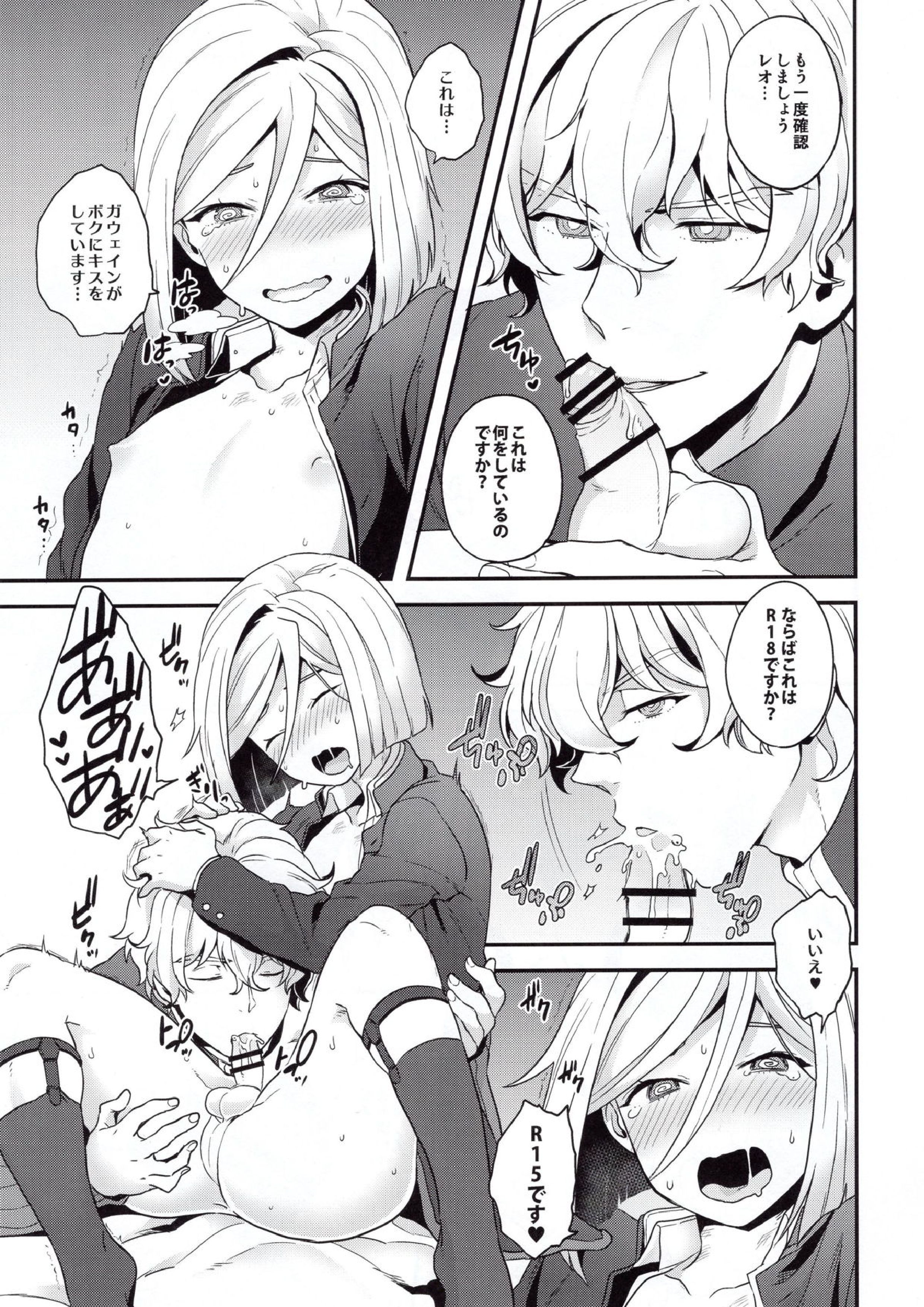 主従と恋と境界線 11ページ