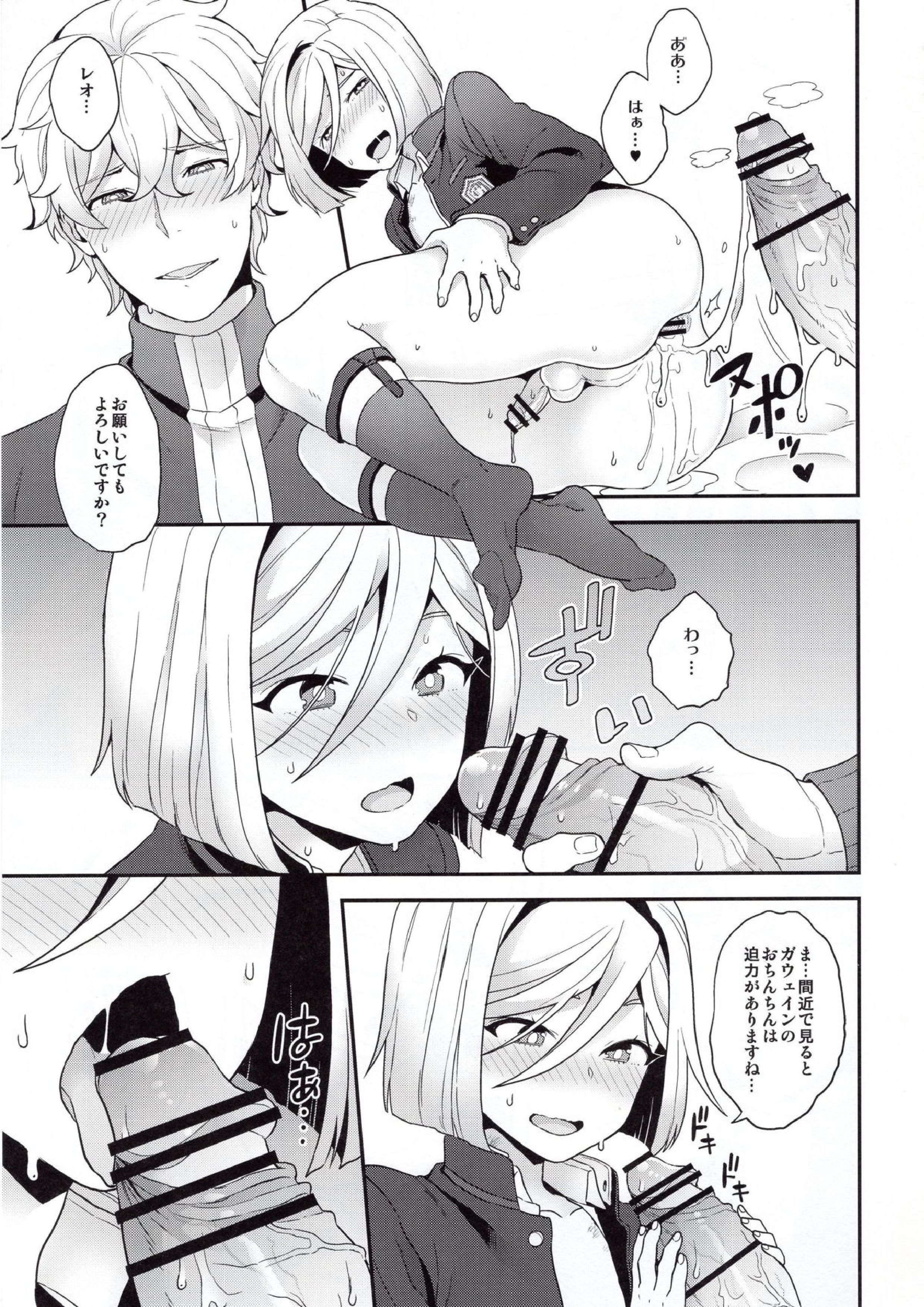 主従と恋と境界線 17ページ