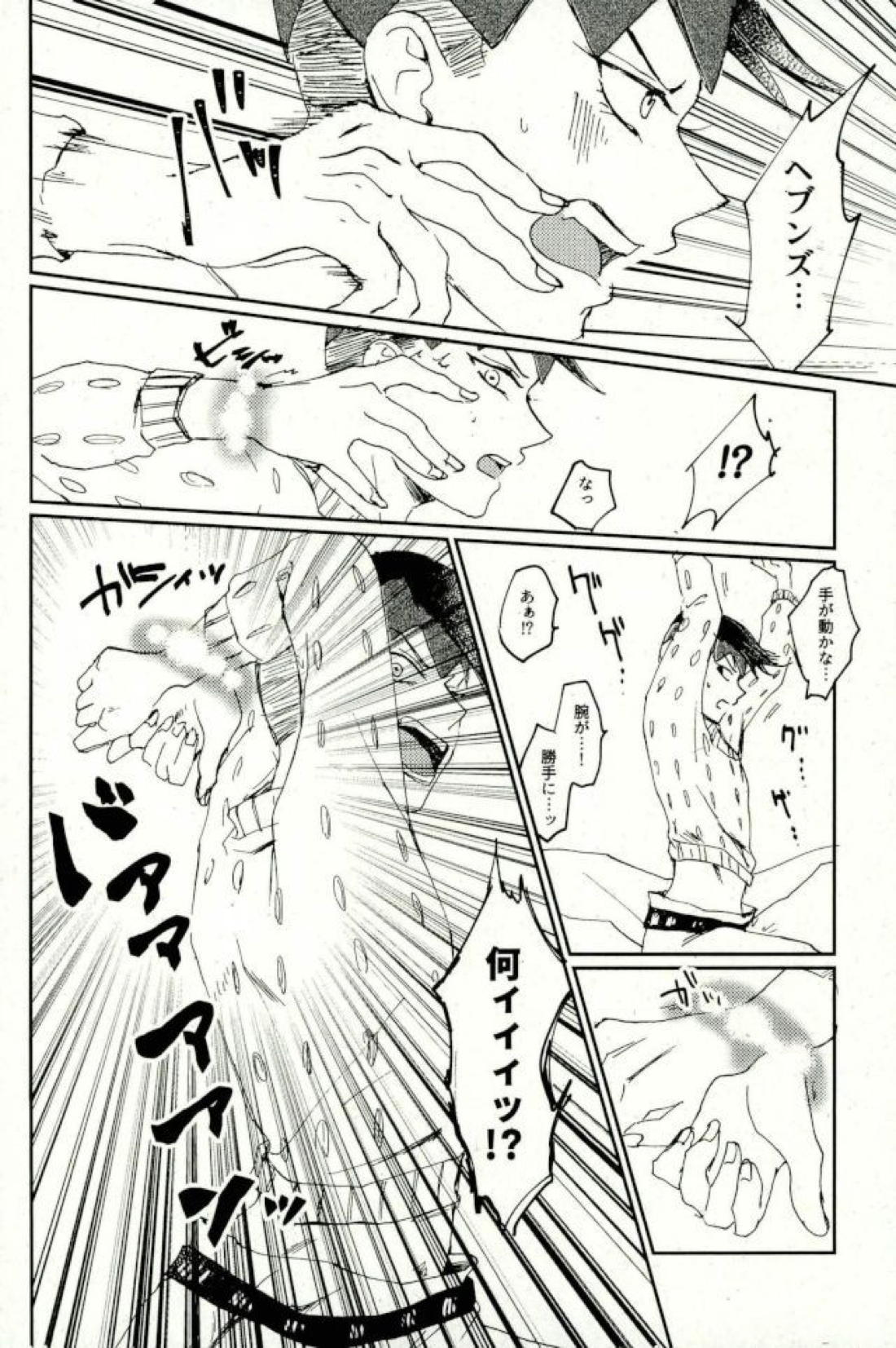 超有名少年漫画家が冴えない中年オヤジに陥落させられるまで 11ページ