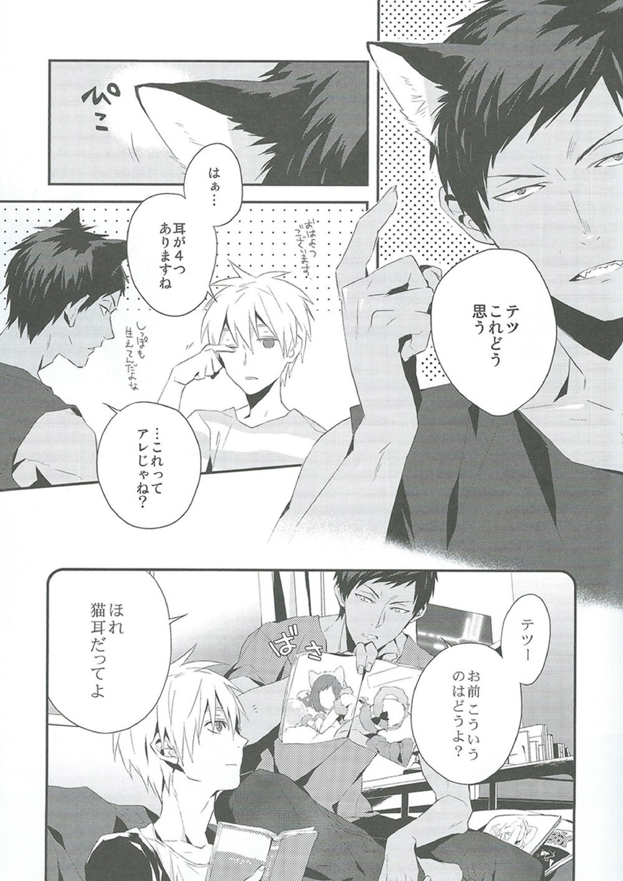 キミとネコミミ 3ページ
