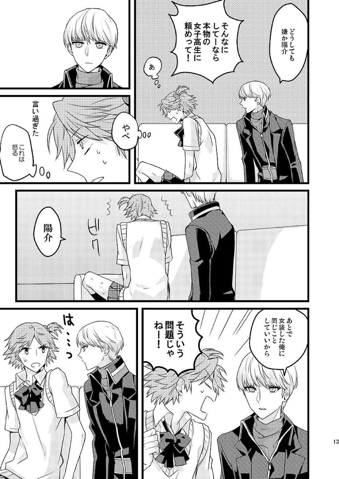 マイスイートストロベリー 5ページ