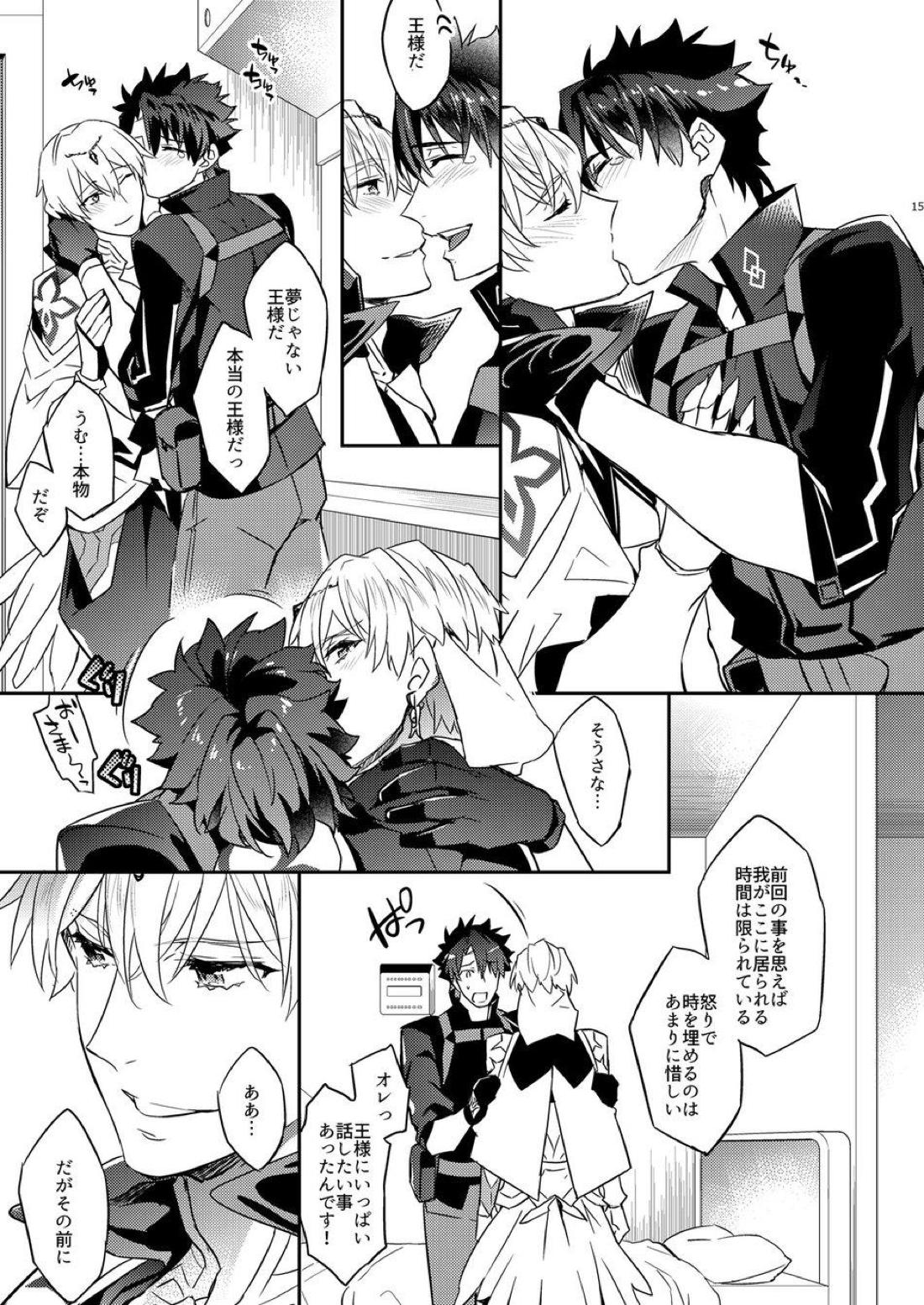 我の雑種が聖杯の気まぐれで急成長した件について 雑種の×××が大きくて怖い編 11ページ