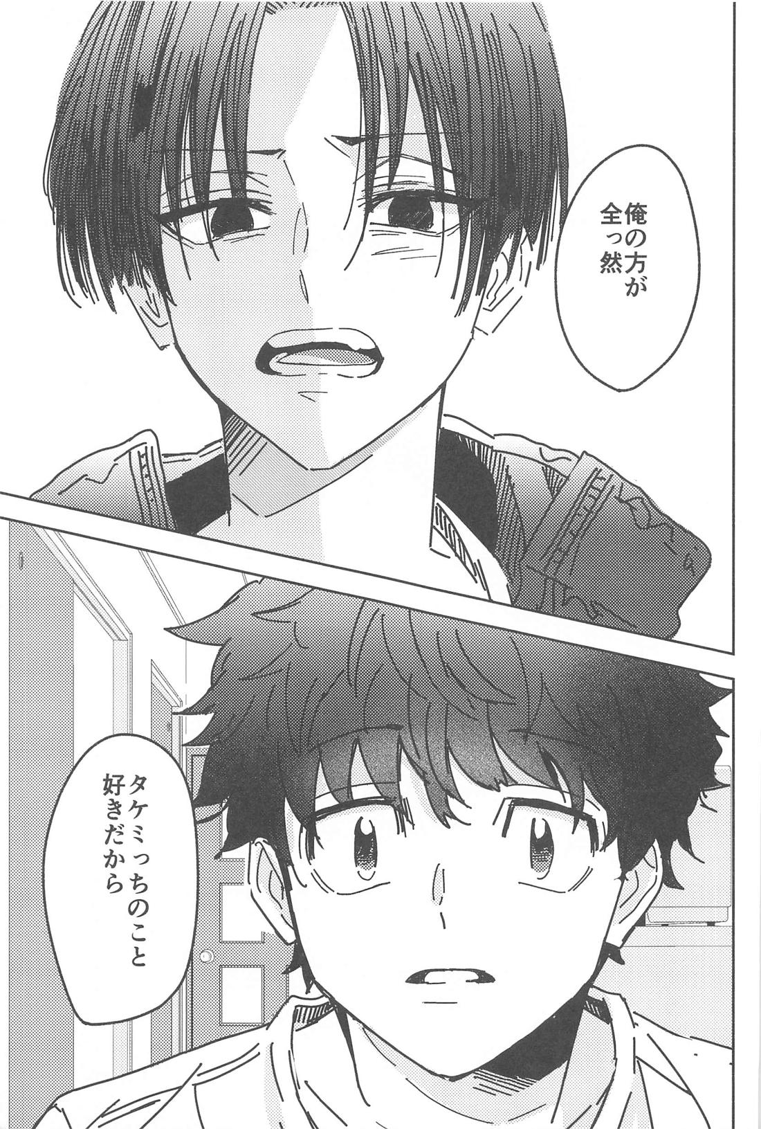 別れようなんて言わないで 38ページ