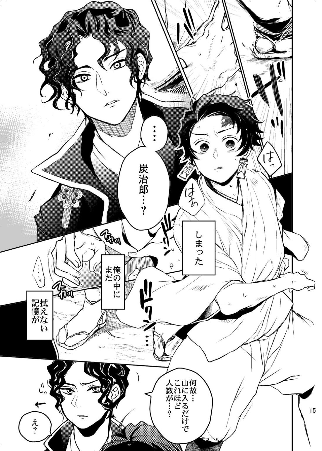 歪華/後編 16ページ