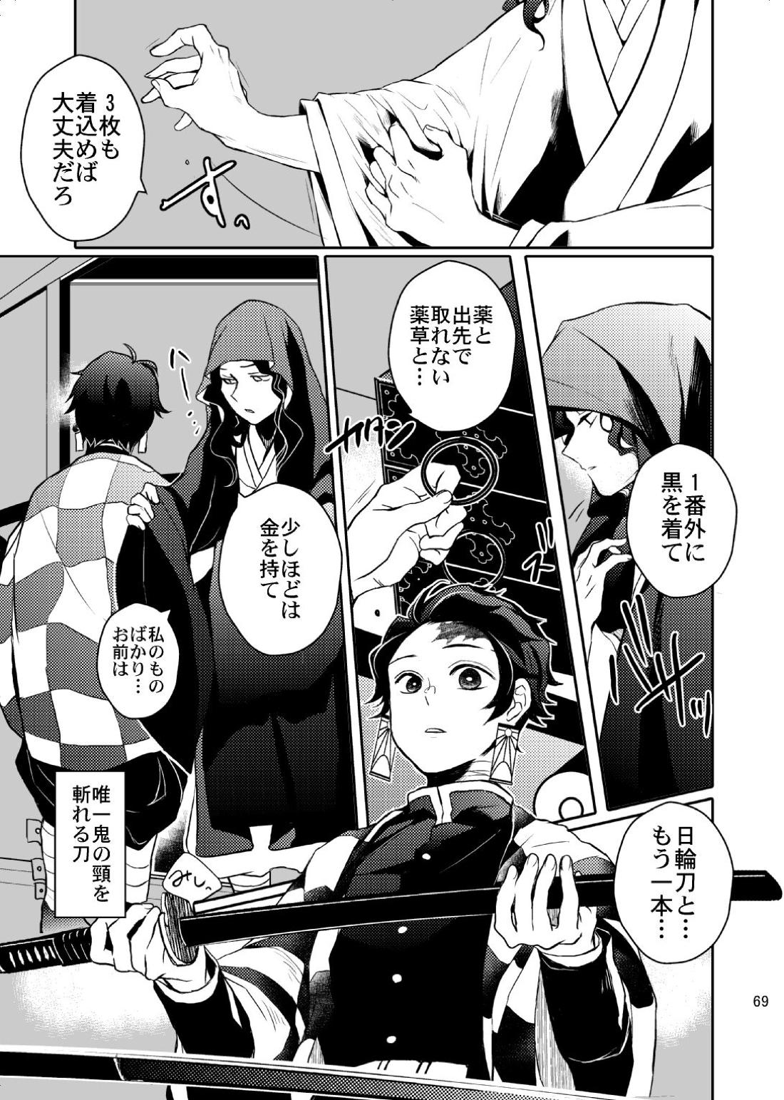 歪華/後編 70ページ