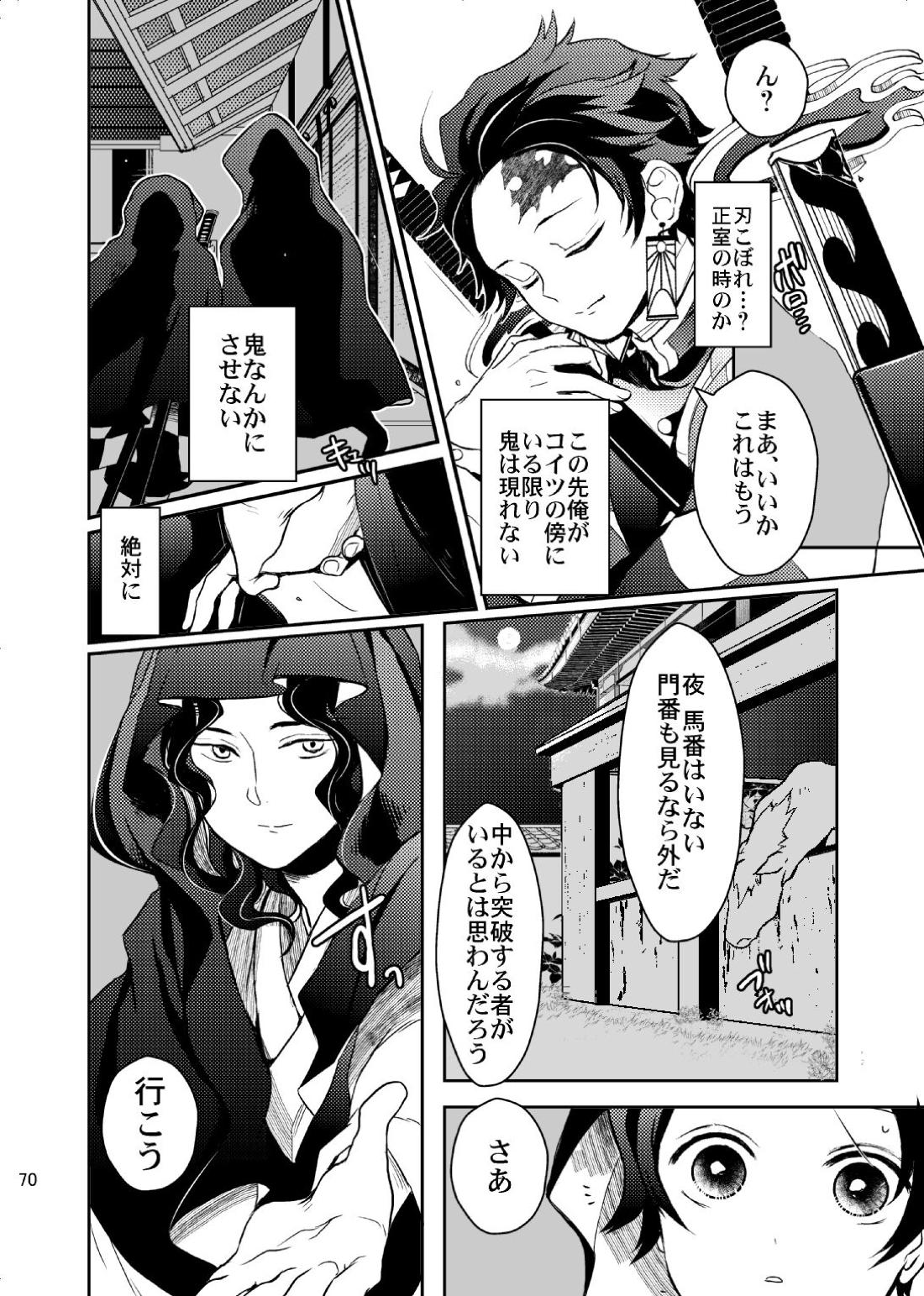 歪華/後編 71ページ