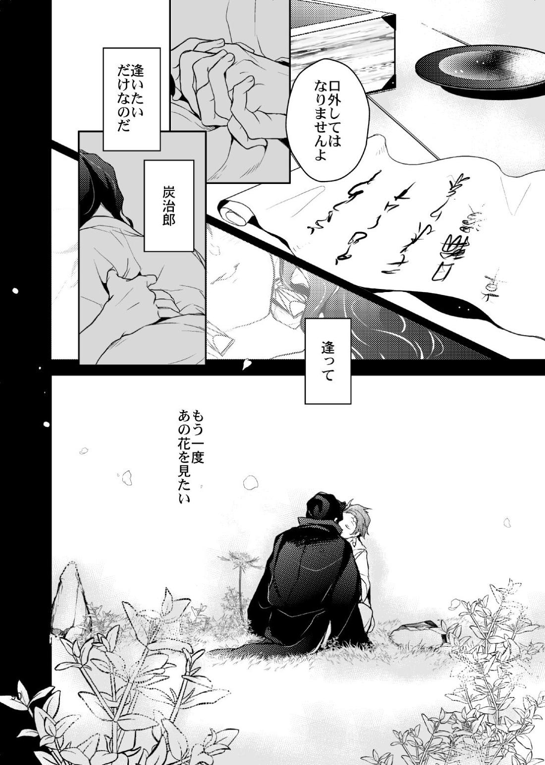 歪華/後編 91ページ