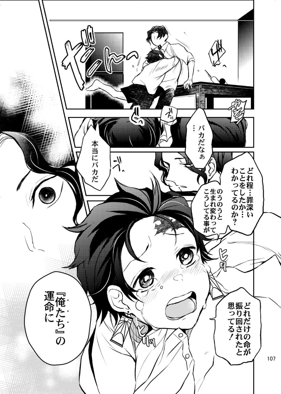 歪華/後編 108ページ