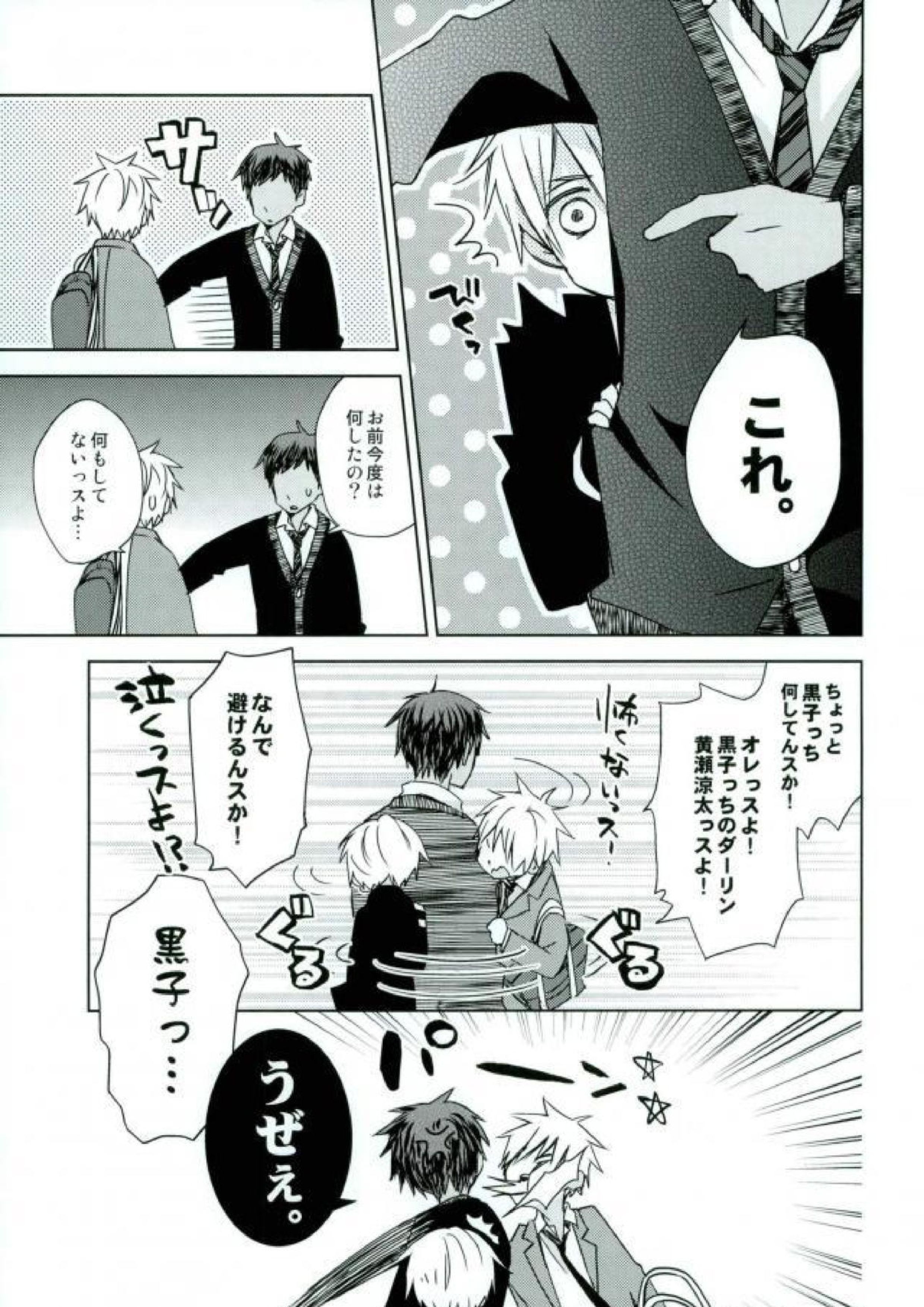 うわあぁああぁあああ 3ページ