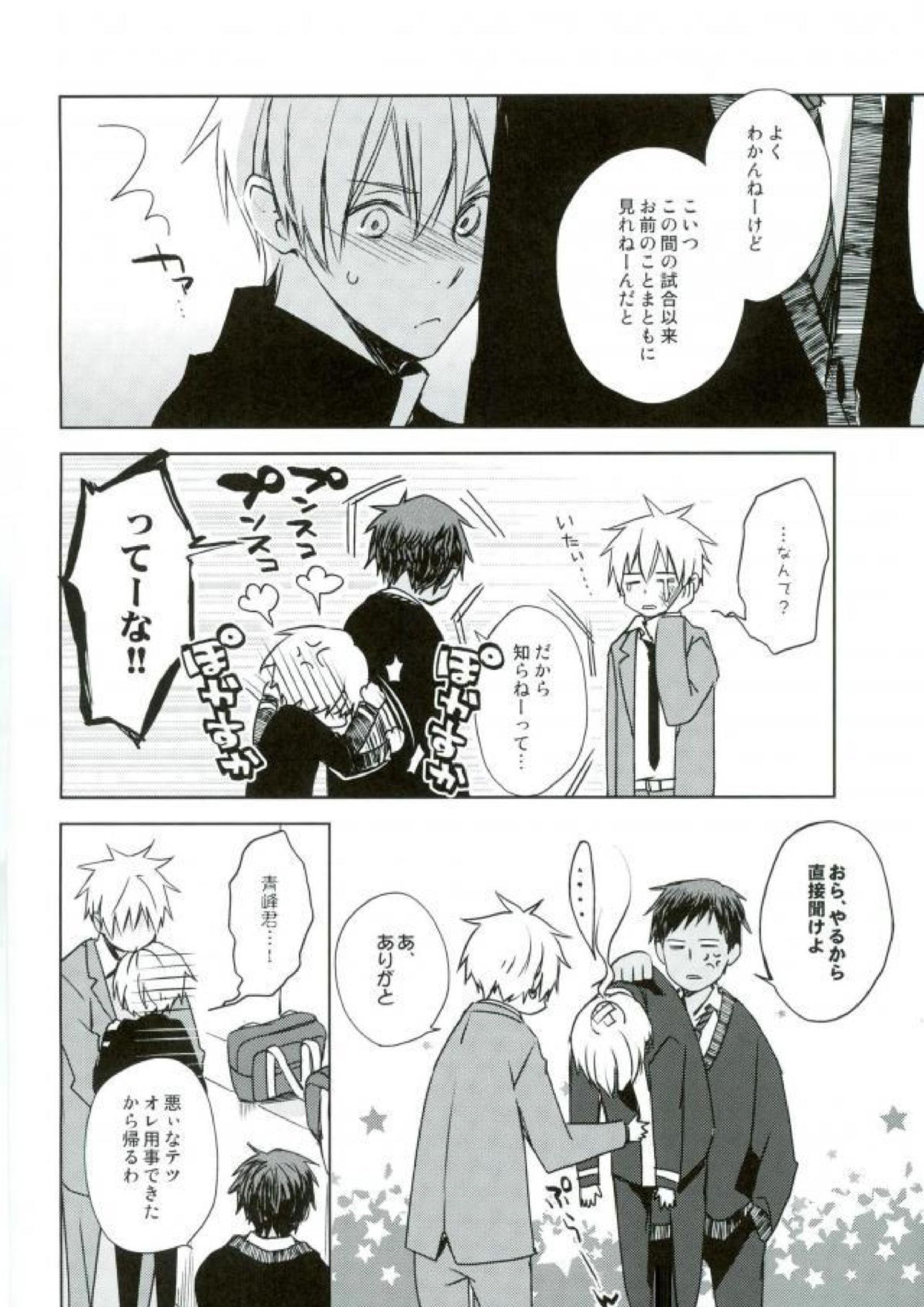 うわあぁああぁあああ 4ページ