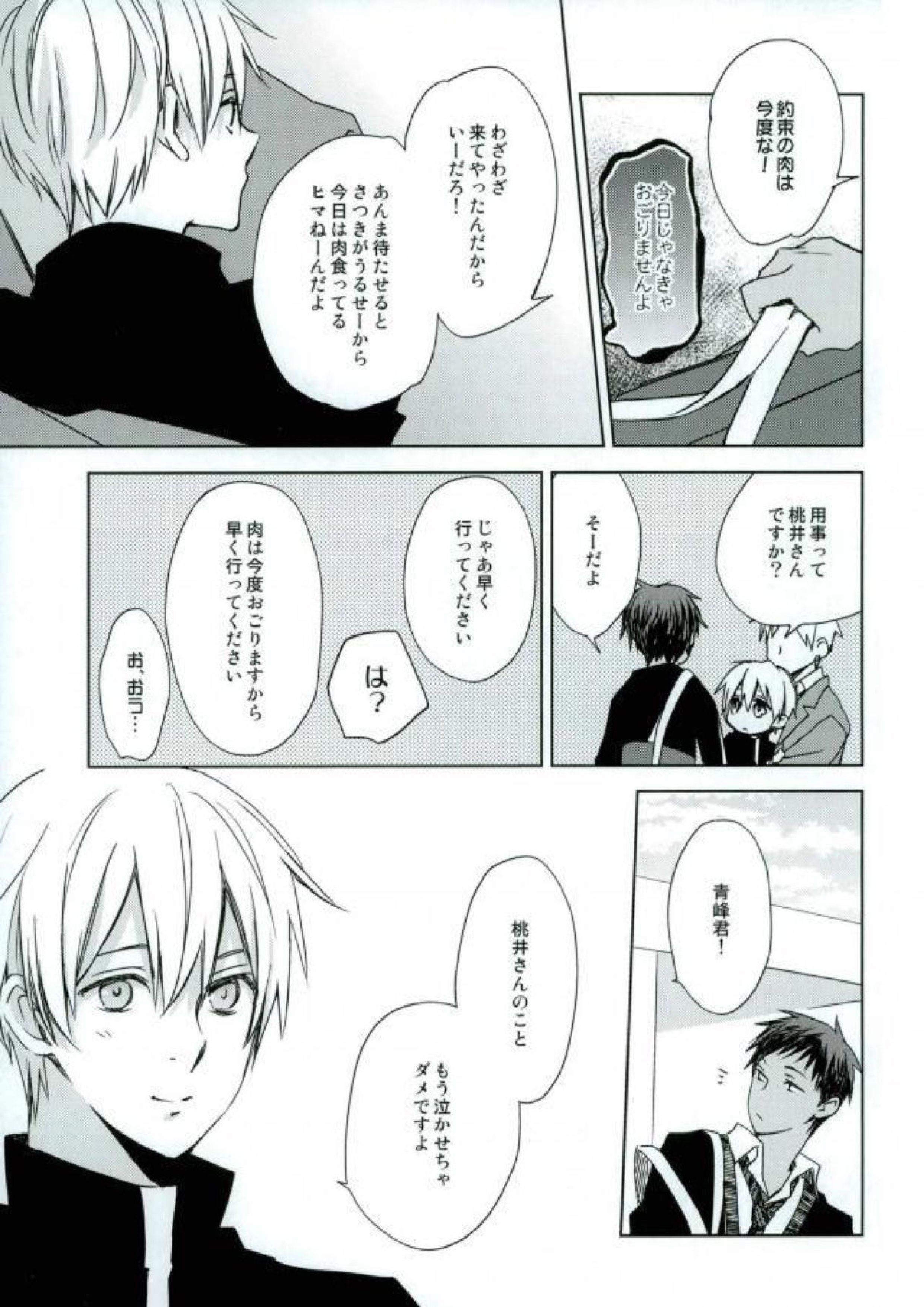 うわあぁああぁあああ 5ページ