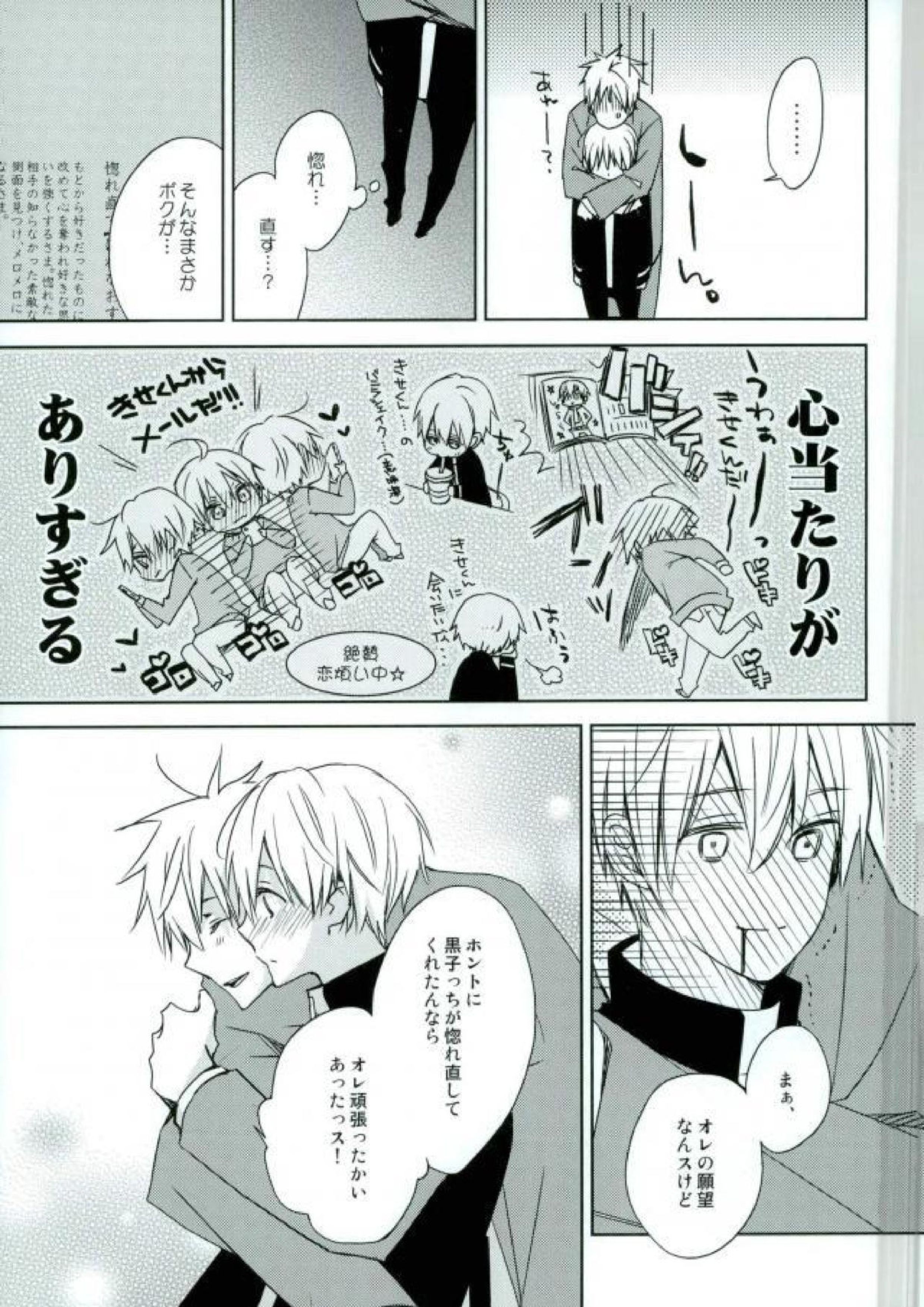 うわあぁああぁあああ 9ページ