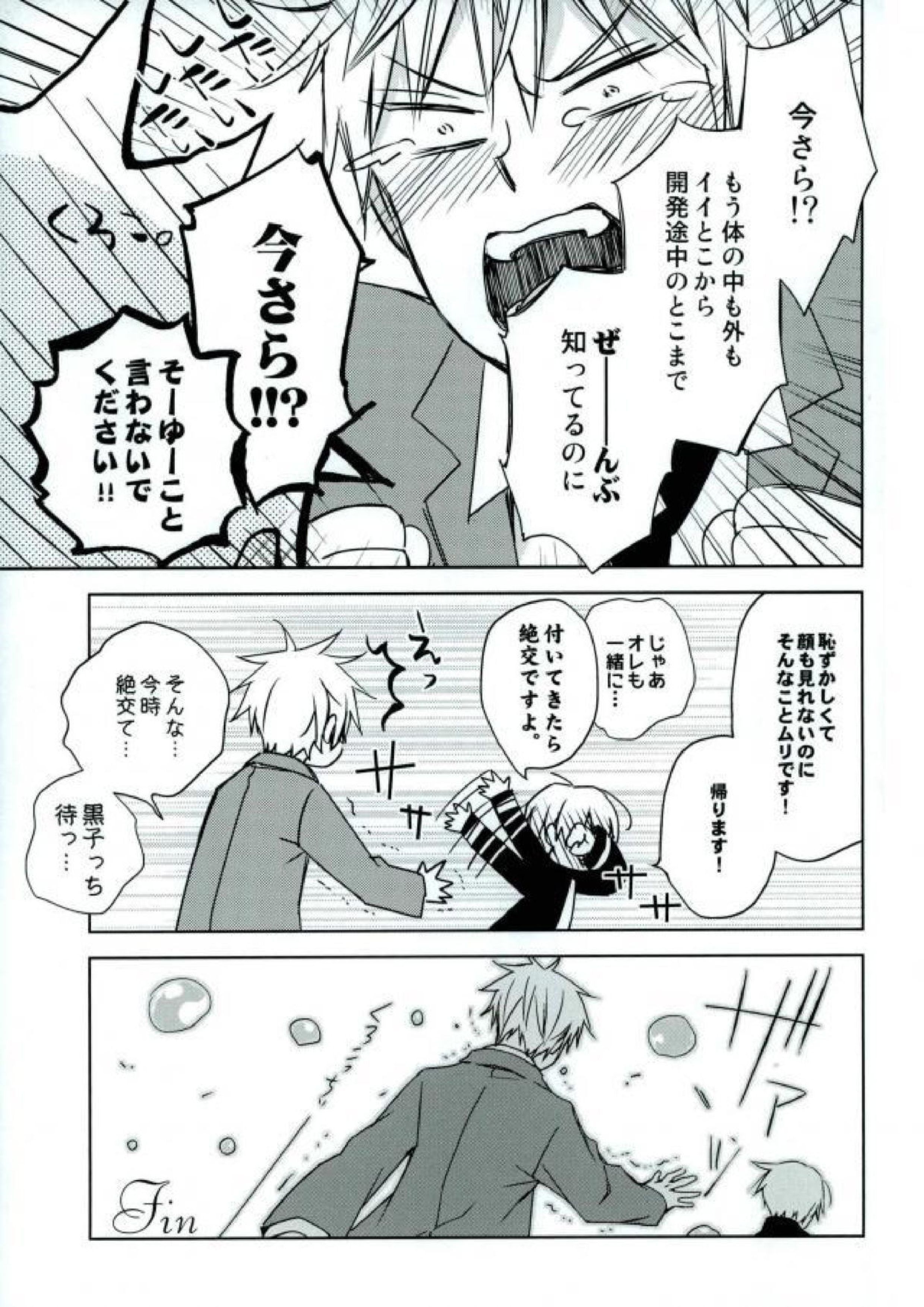 うわあぁああぁあああ 13ページ