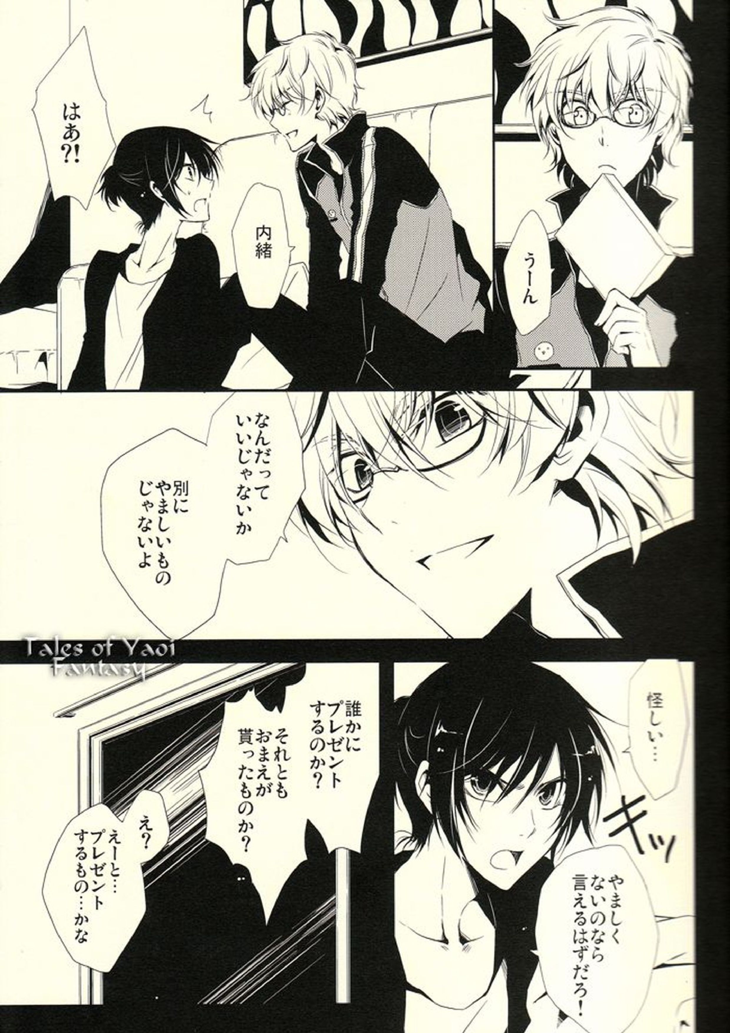 Chocolate Kiss 6ページ