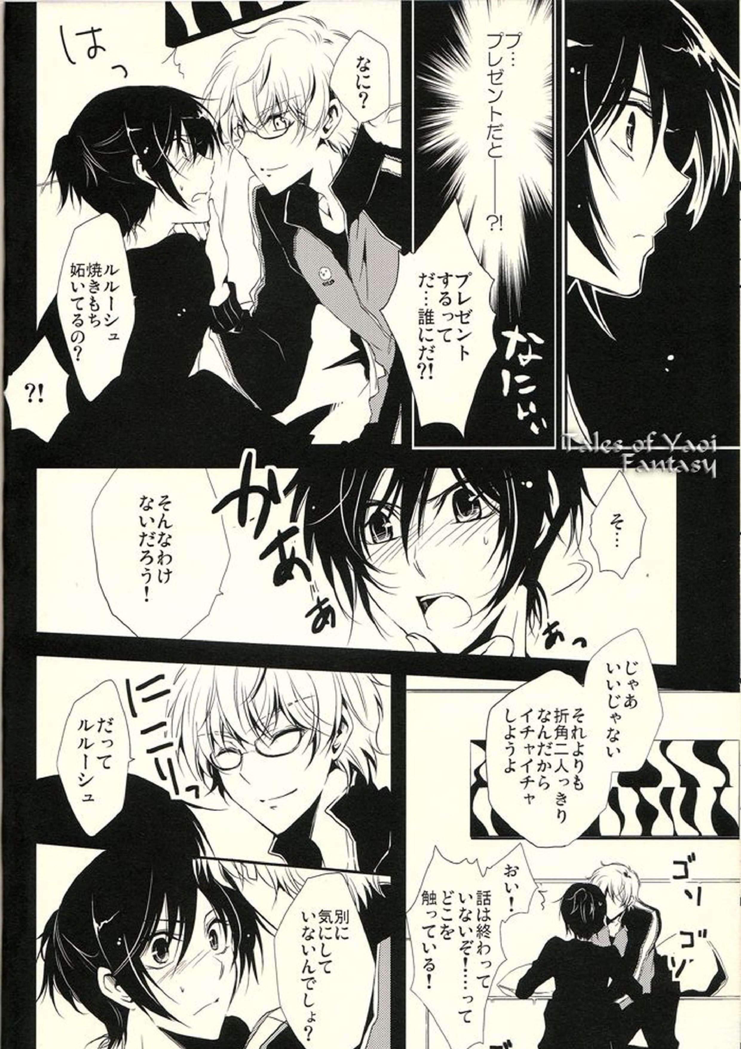 Chocolate Kiss 7ページ