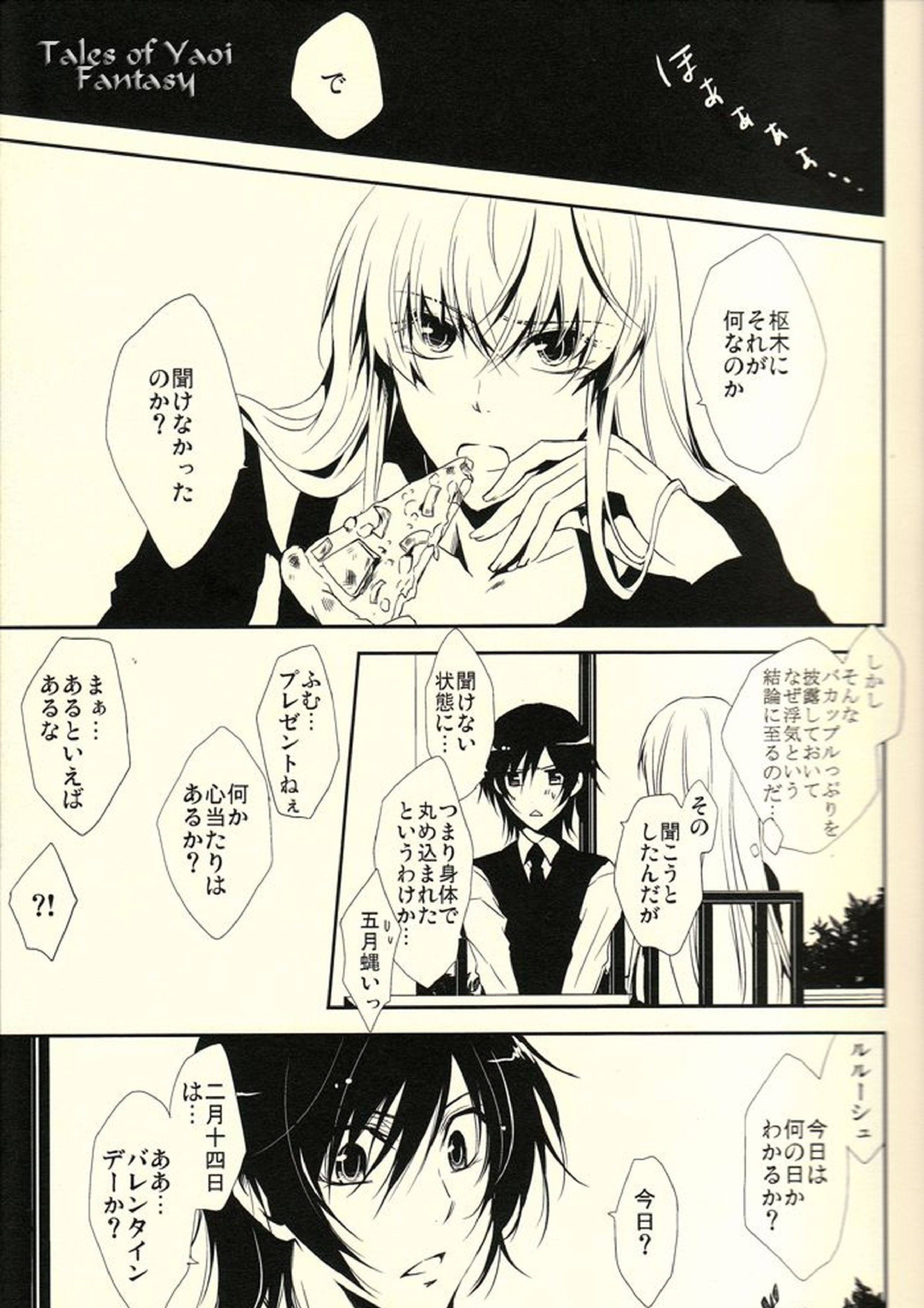 Chocolate Kiss 8ページ