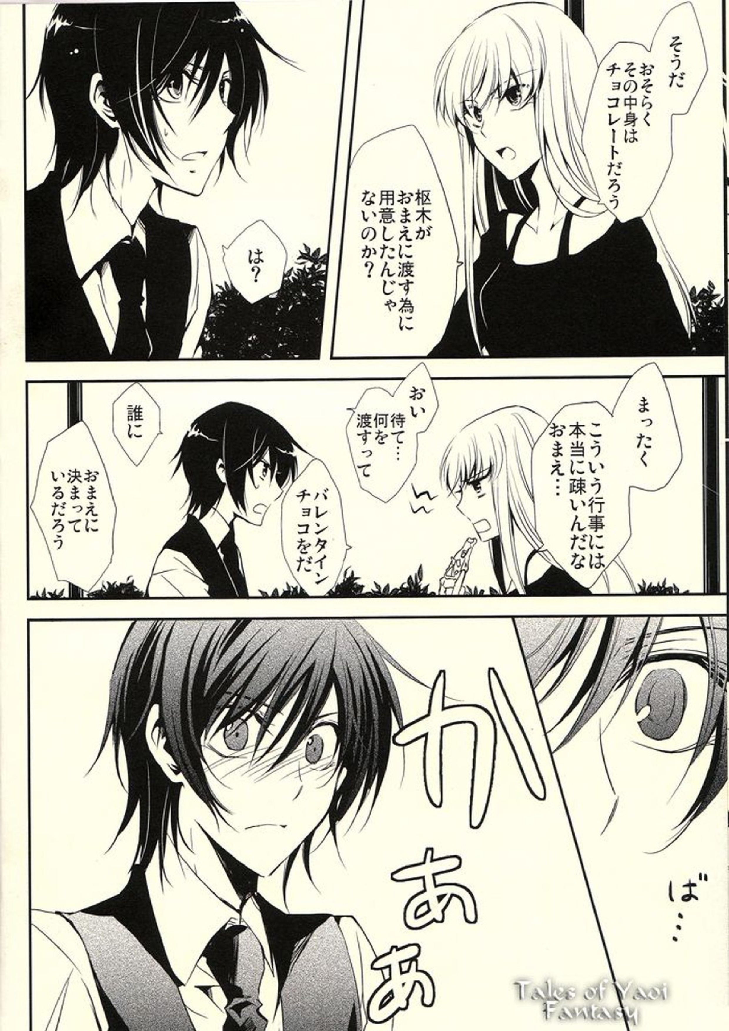 Chocolate Kiss 9ページ