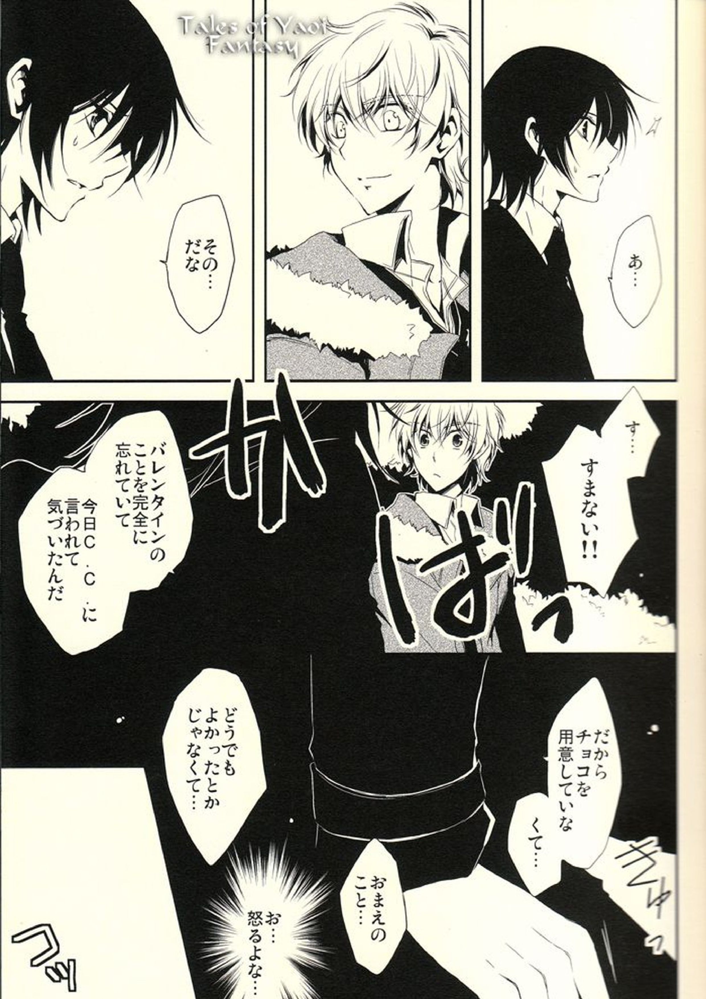 Chocolate Kiss 16ページ