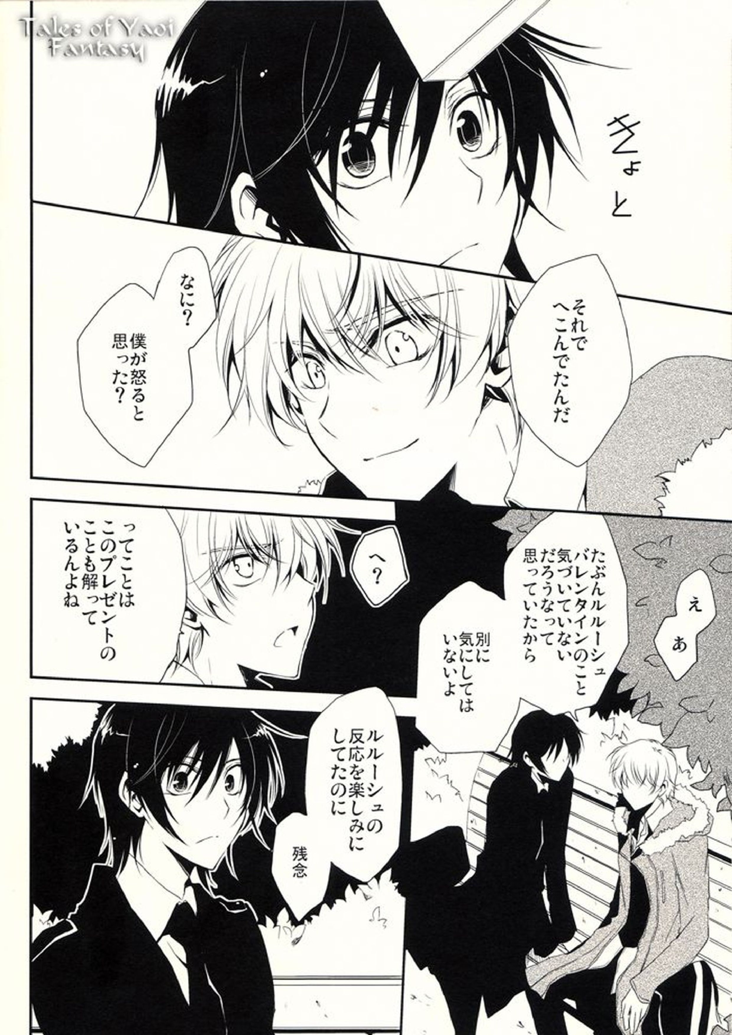 Chocolate Kiss 17ページ