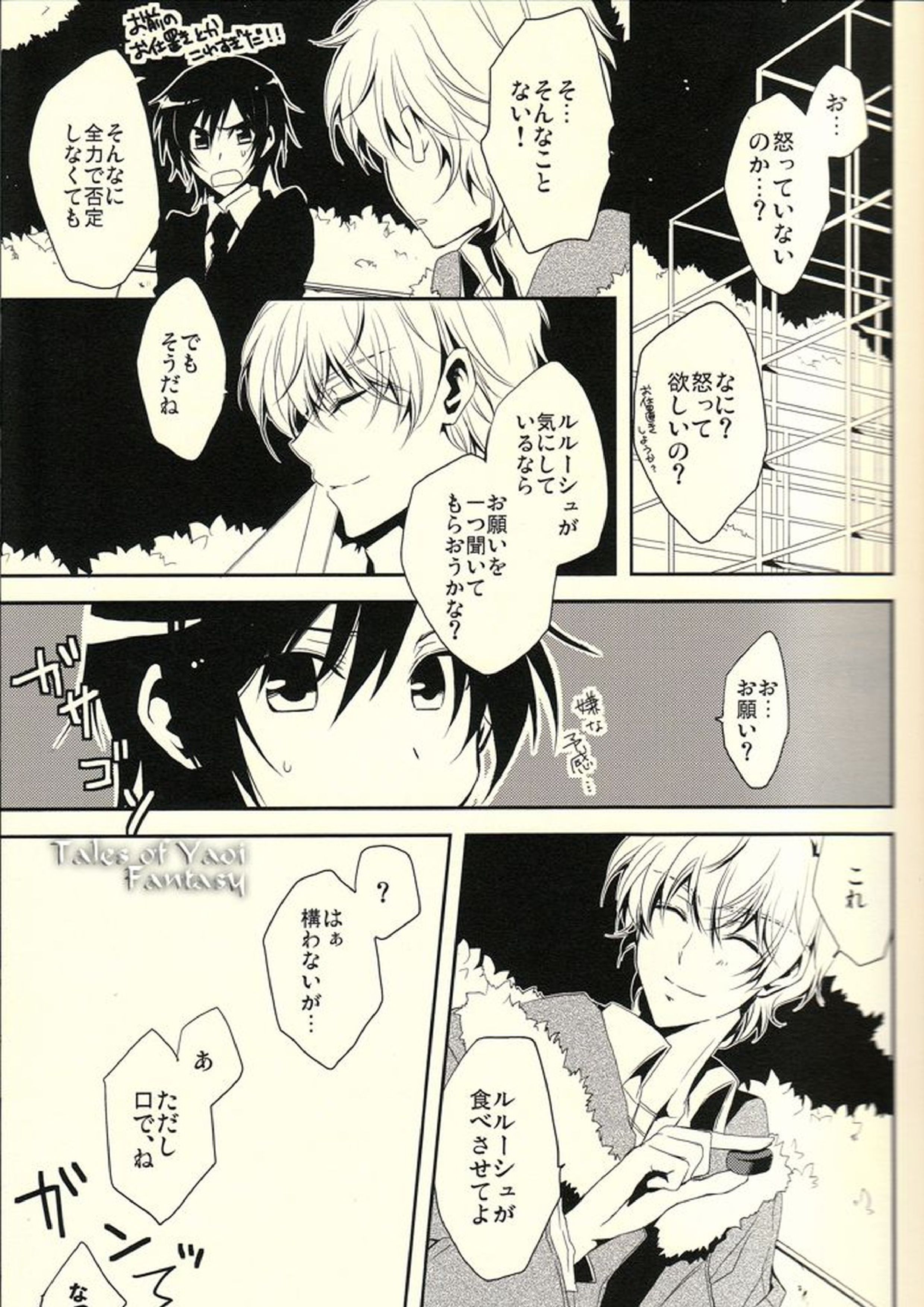 Chocolate Kiss 18ページ