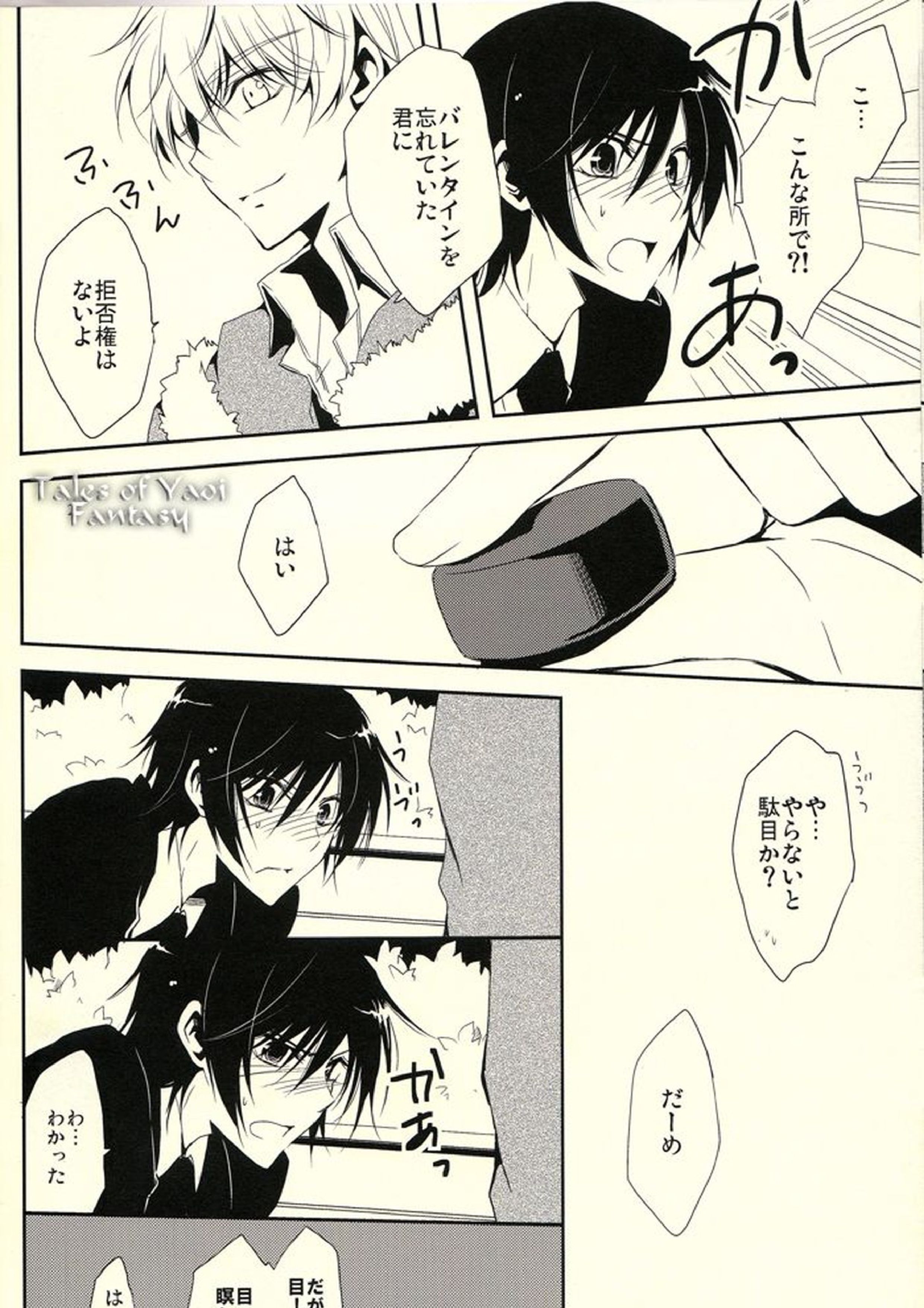 Chocolate Kiss 19ページ