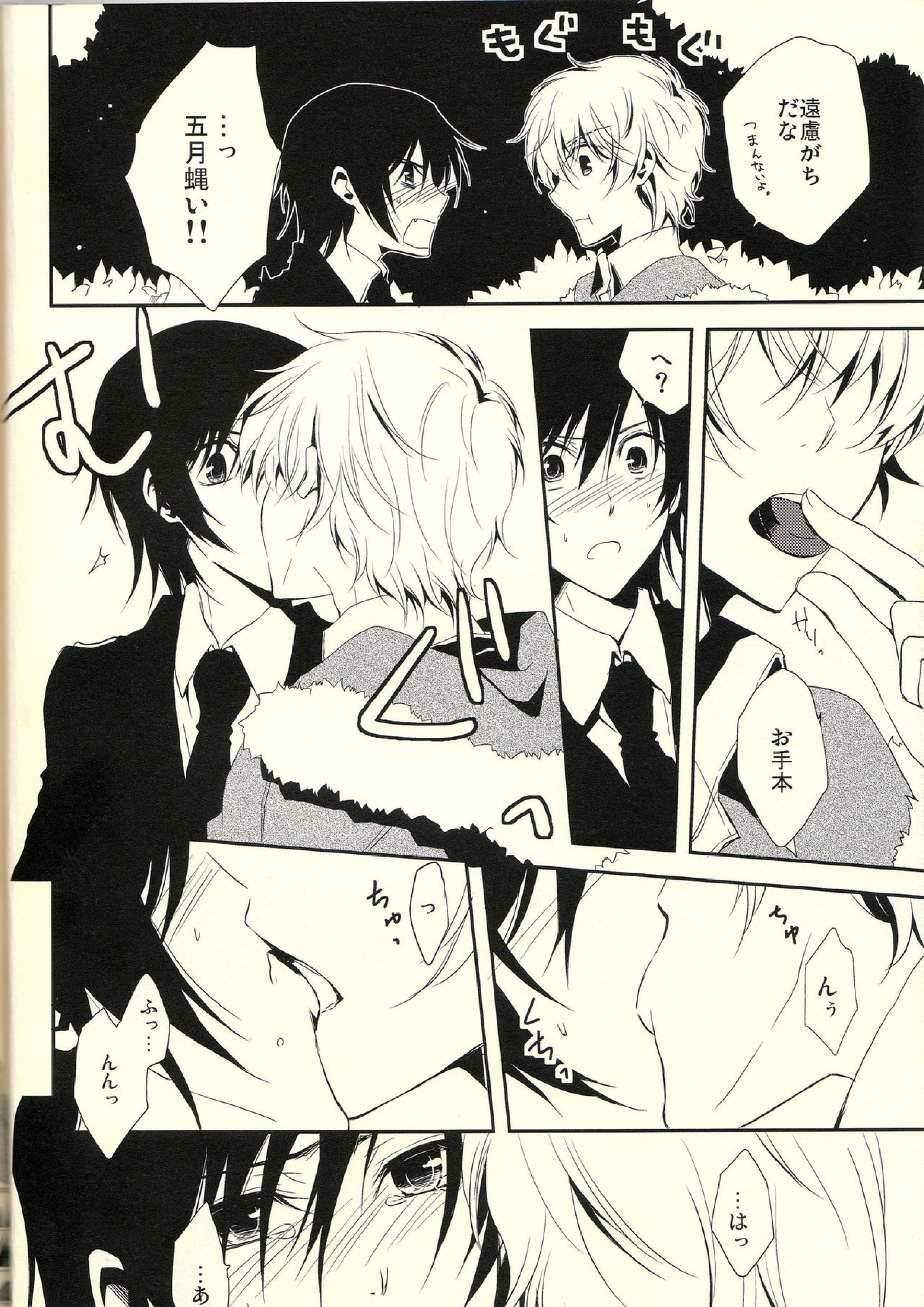 Chocolate Kiss 21ページ